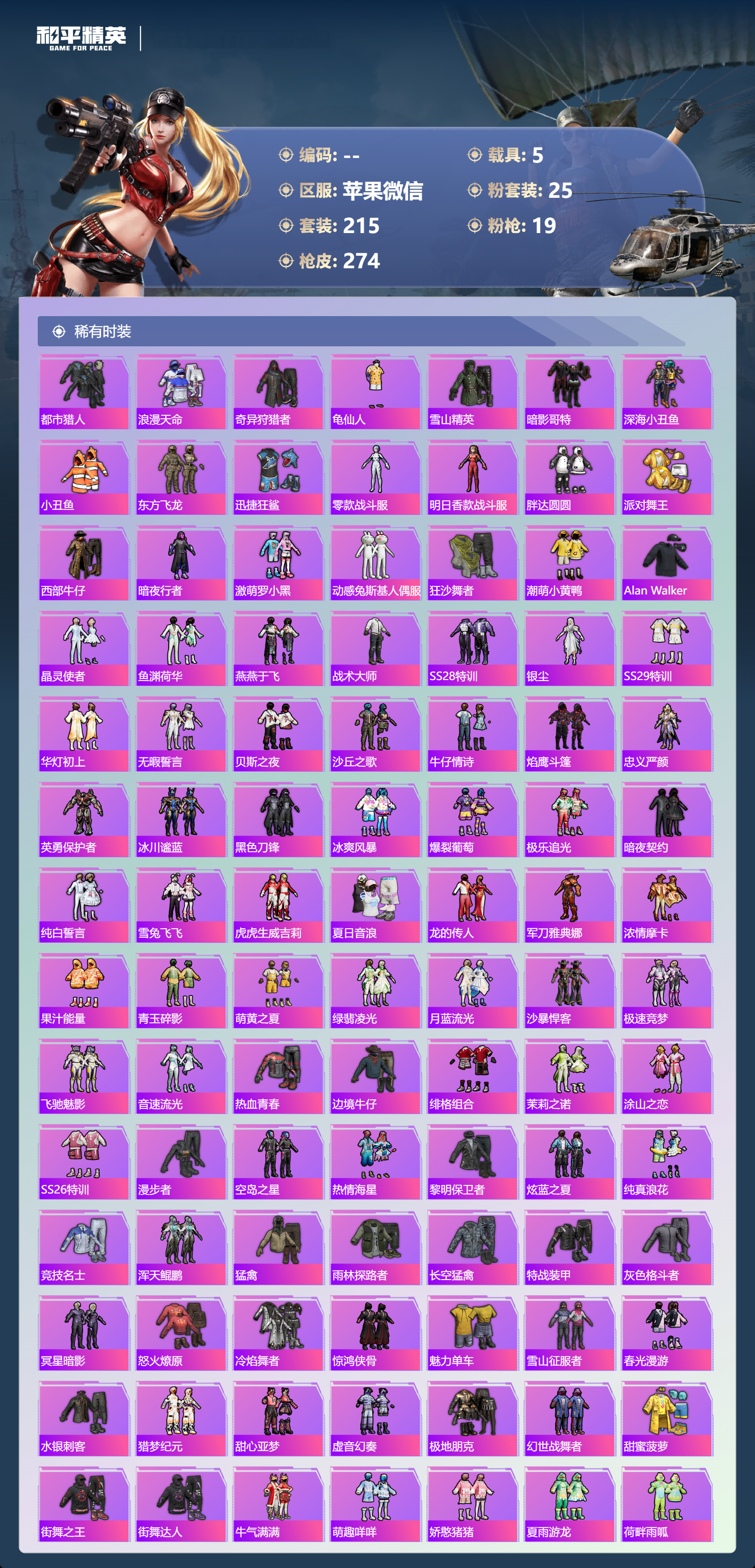 HPCMW441122和平精英账号详情图4