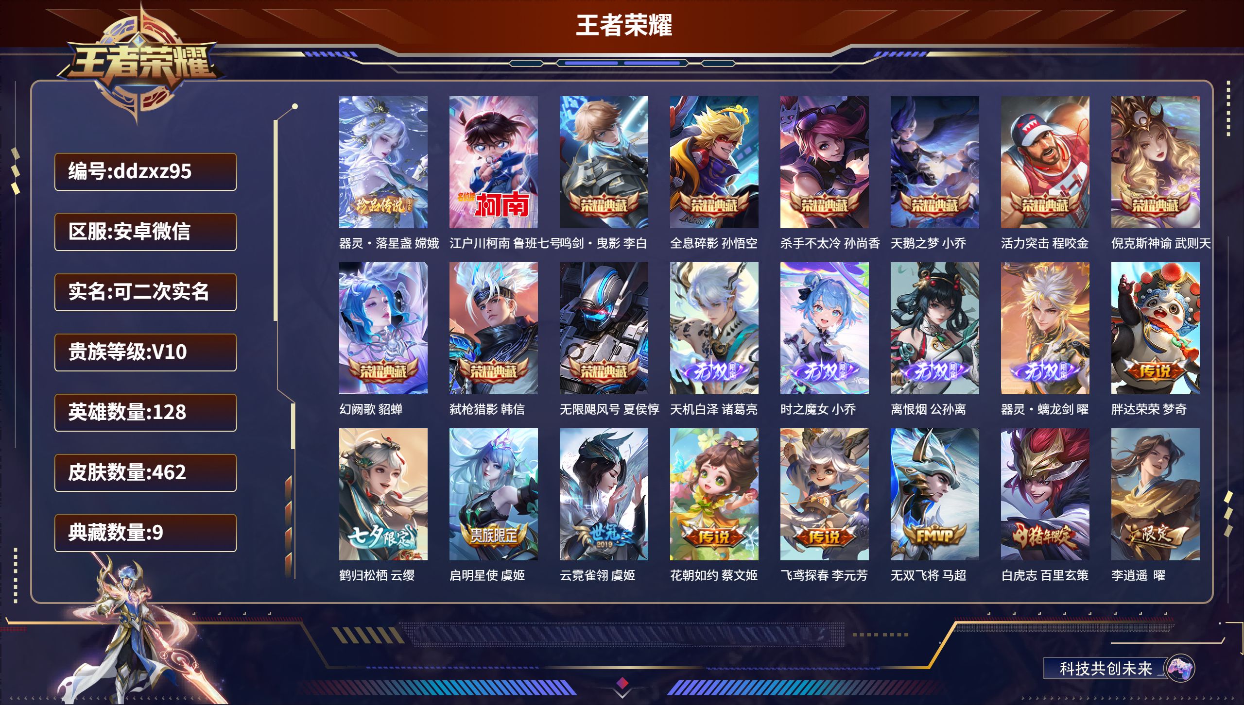 王者荣耀账号安卓VX128英雄-462皮肤-安卓微信/永恒钻石/462皮肤/128英雄/9典藏/0珍品无双/4无双/2珍