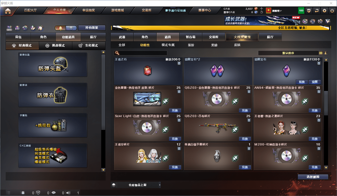 CFCMW415437穿越火线账号详情图24