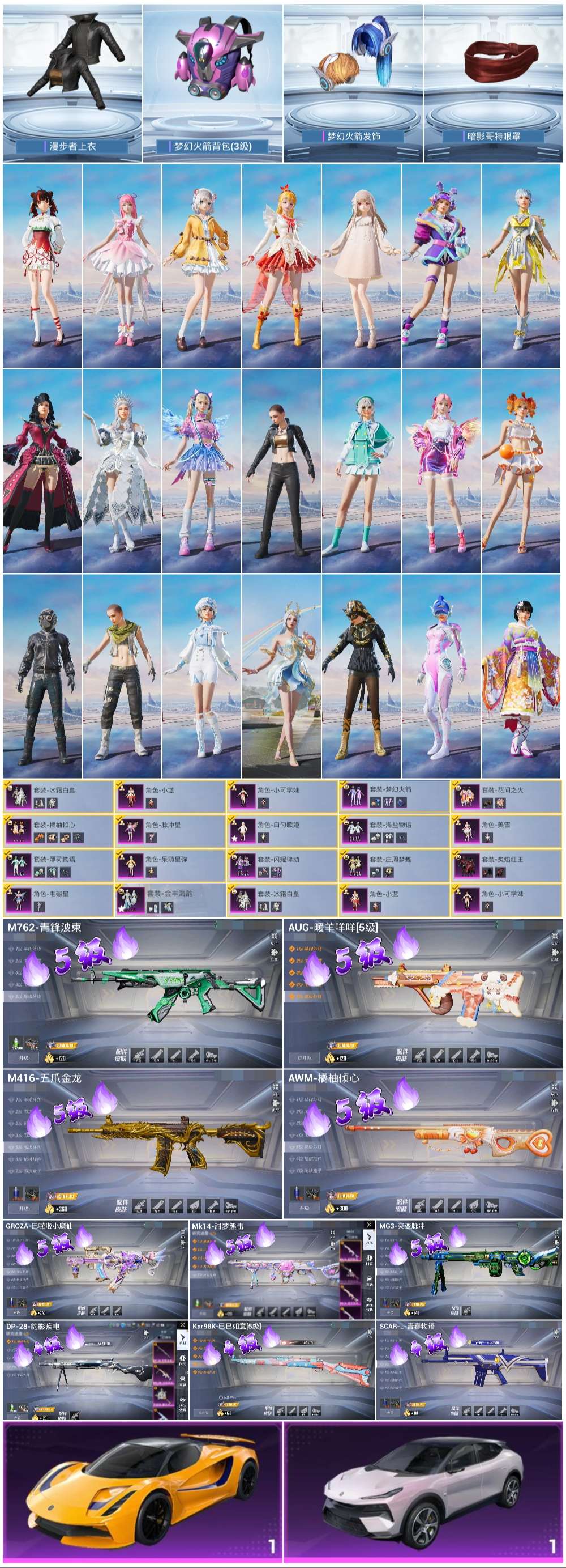 HPSJ440962和平精英账号详情图3