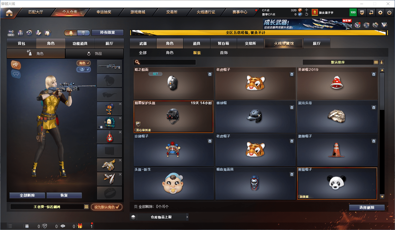 CFCMW415599穿越火线账号详情图17