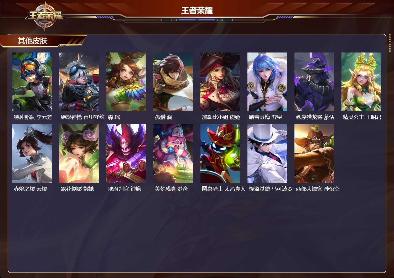 WZCMW478104王者荣耀账号详情图11