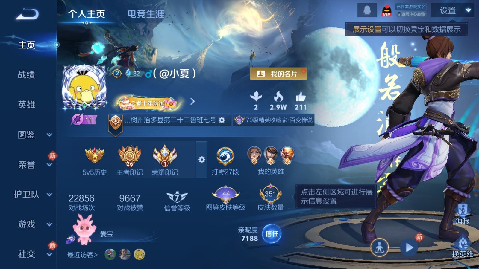 WZCMW484880王者荣耀账号详情图2 WZCMW484880王者荣耀账号详情图2