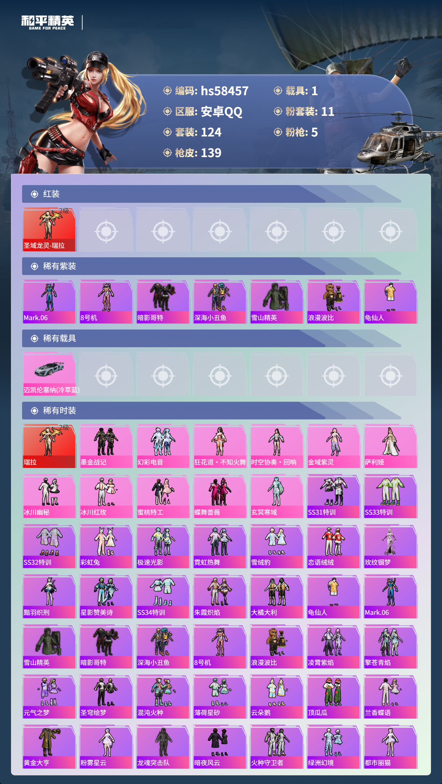 HPSJ441250和平精英账号详情图5