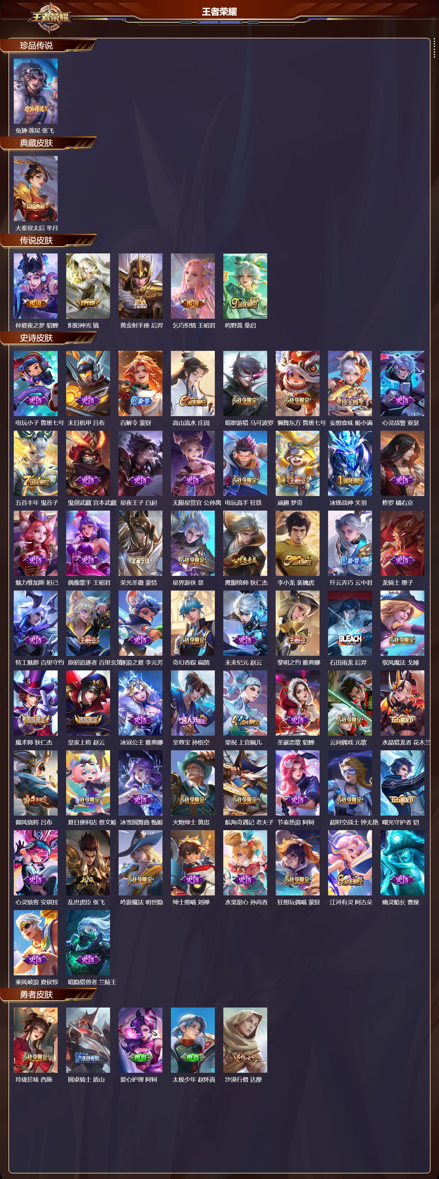 WZCMW478373王者荣耀账号详情图6 WZCMW478373王者荣耀账号详情图6