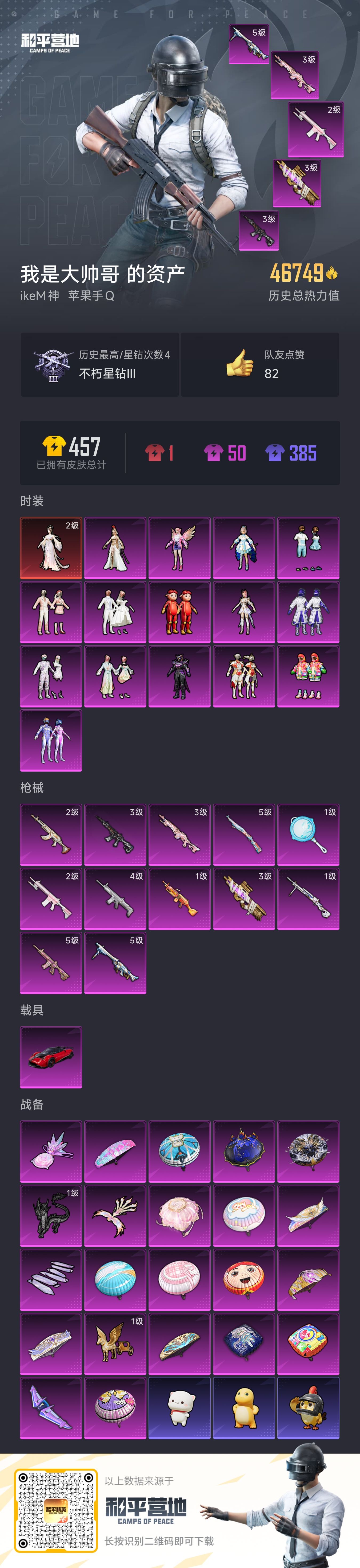 HPCMW4116340和平精英账号详情图3