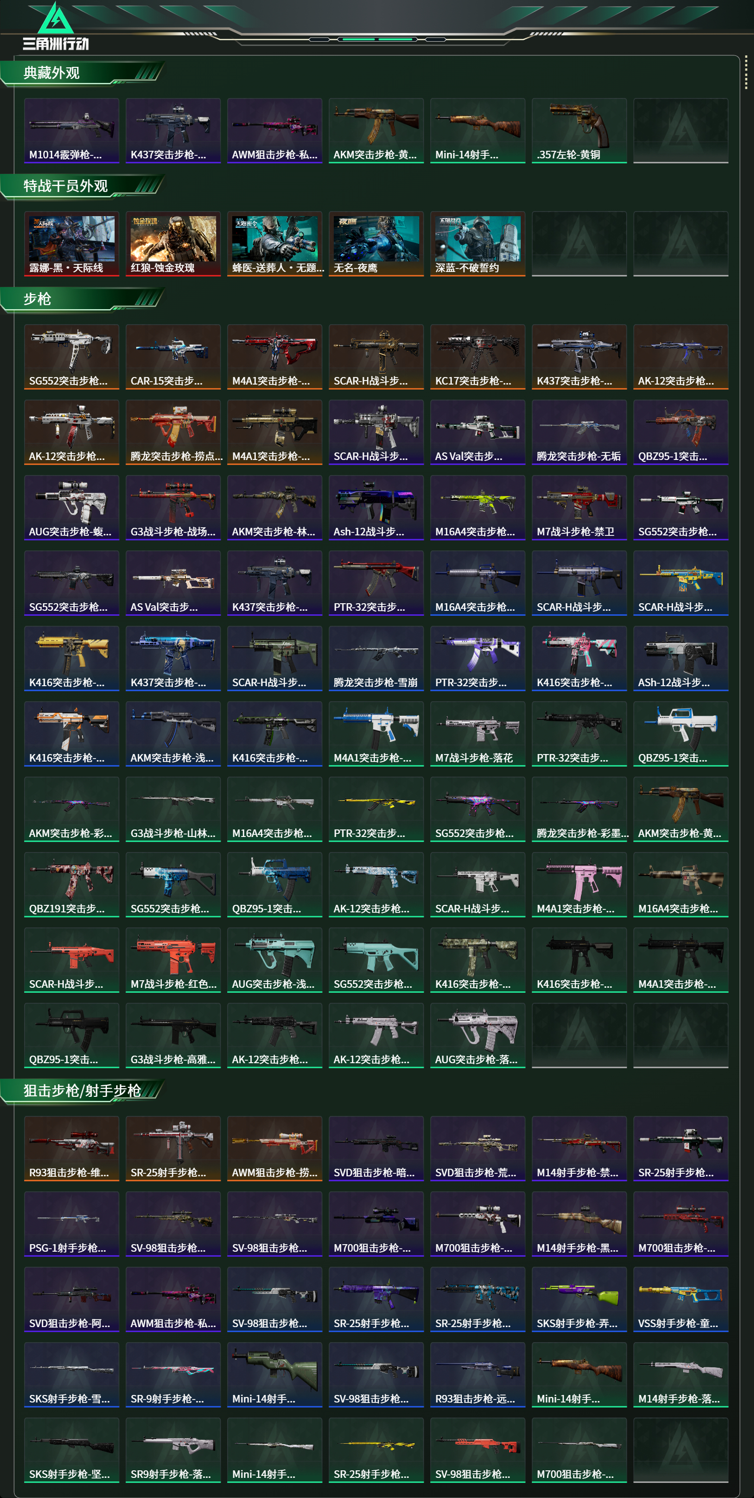 SJZCMW421221三角洲行动账号详情图10 SJZCMW421221三角洲行动账号详情图10