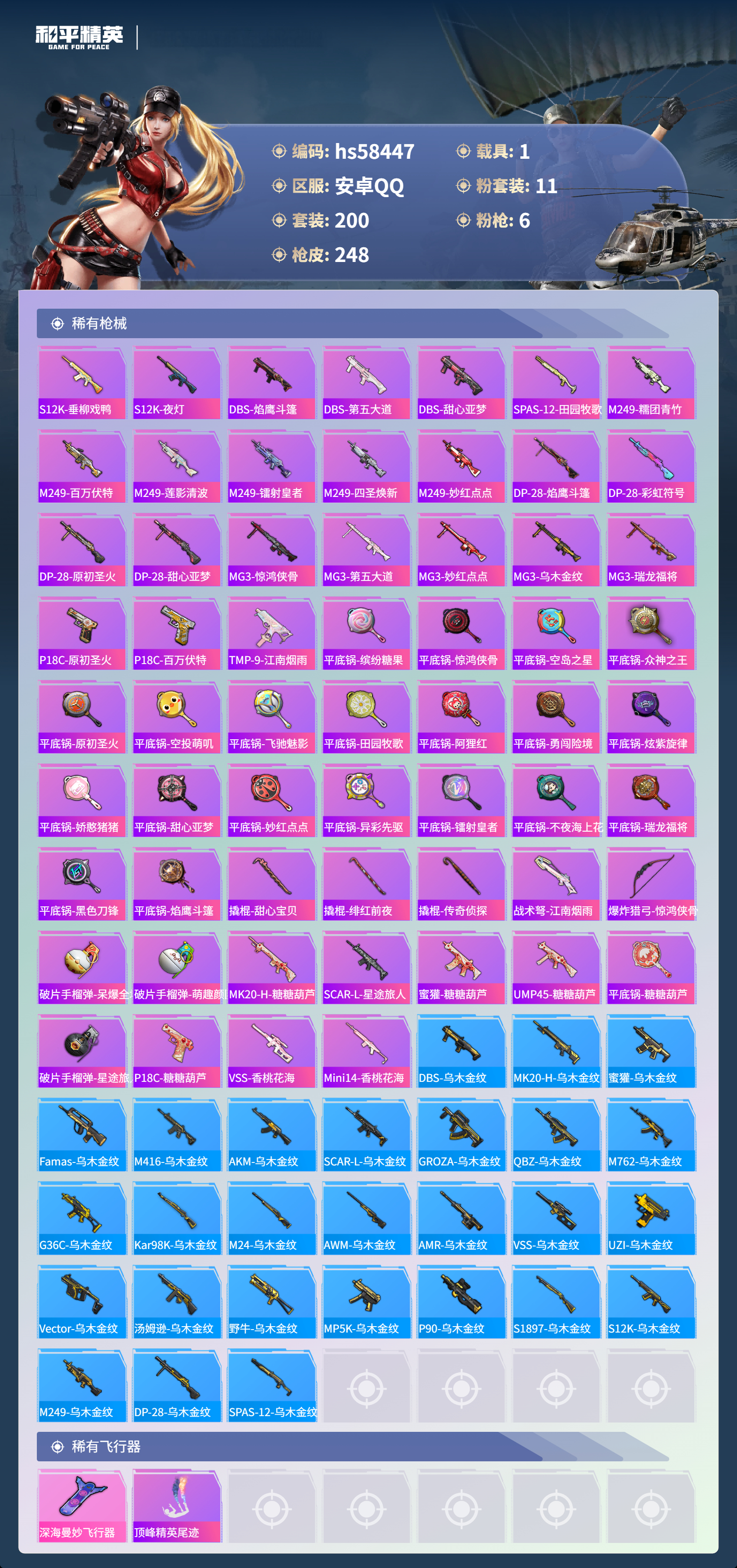 HPCMW441061和平精英账号详情图9