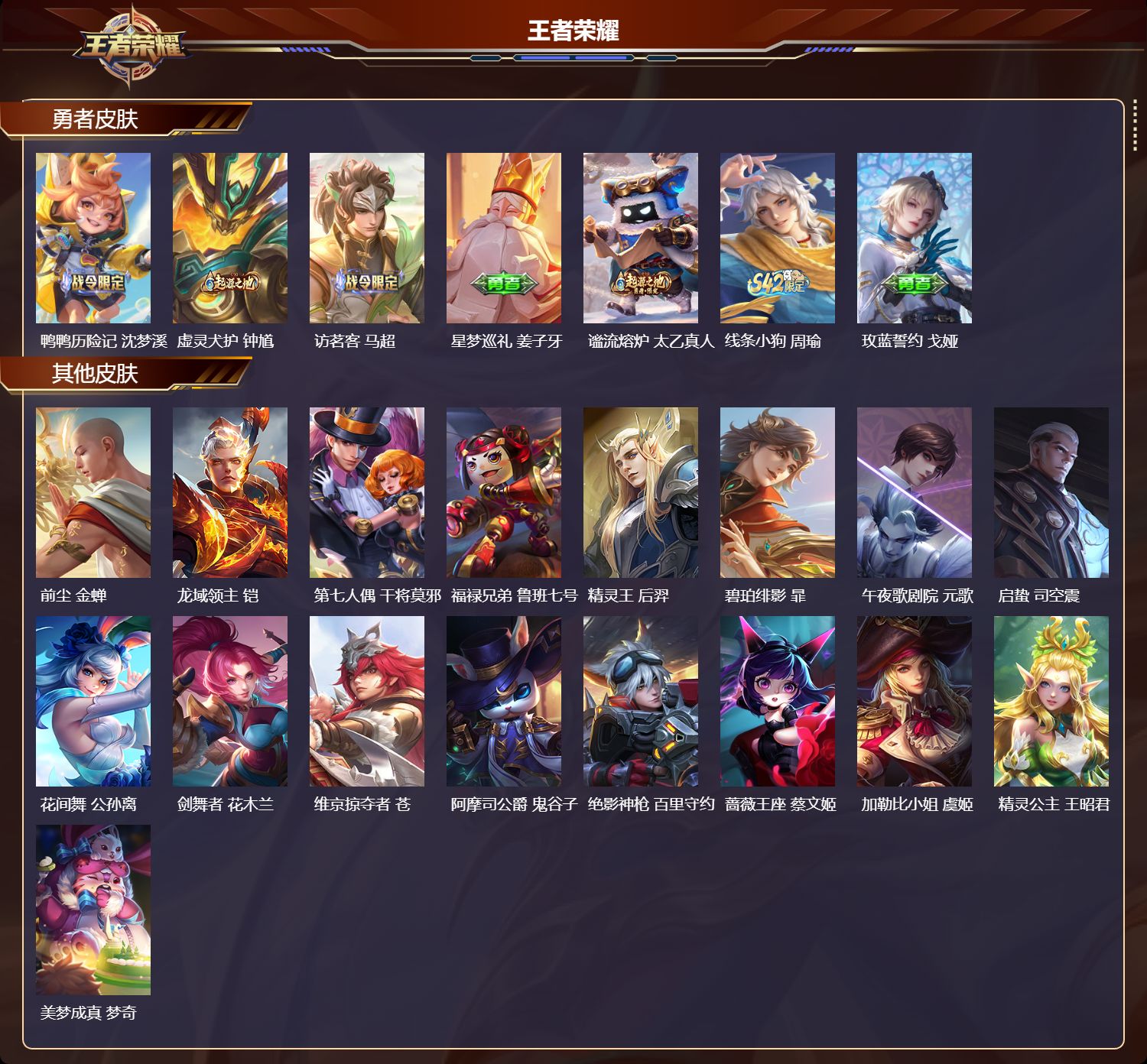 WZQM4123201王者荣耀账号详情图4