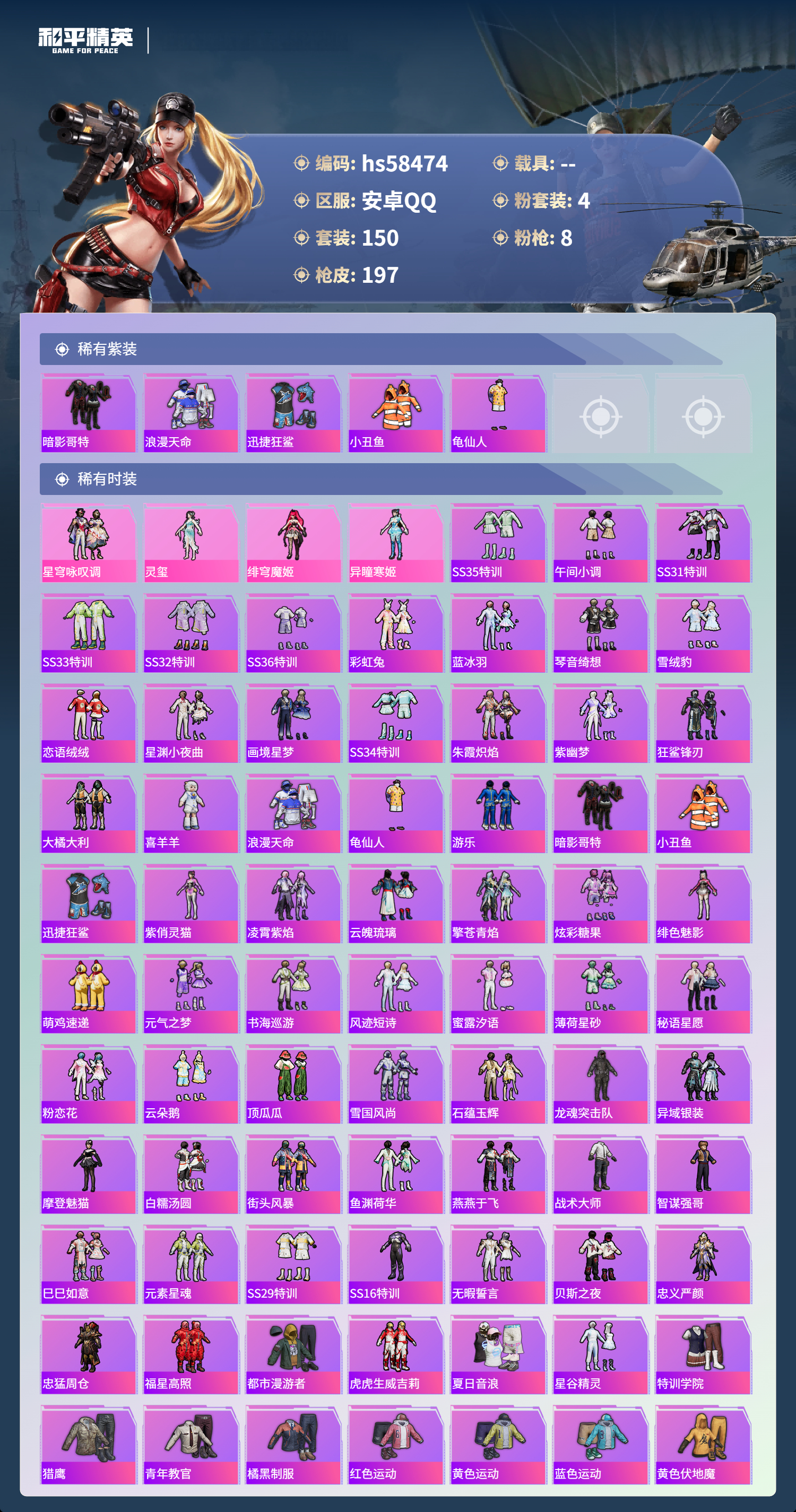 HPSJ440951和平精英账号详情图5