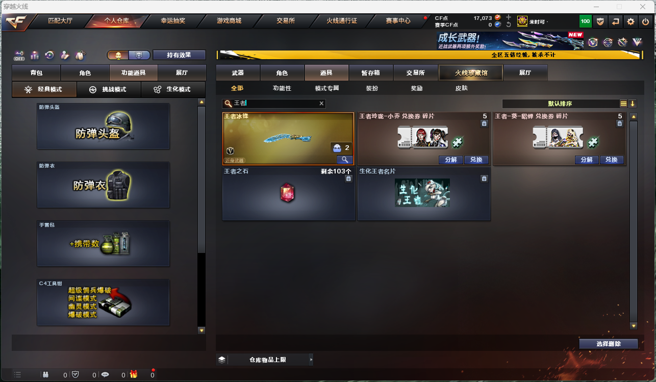 CFFFWY415732穿越火线账号详情图14