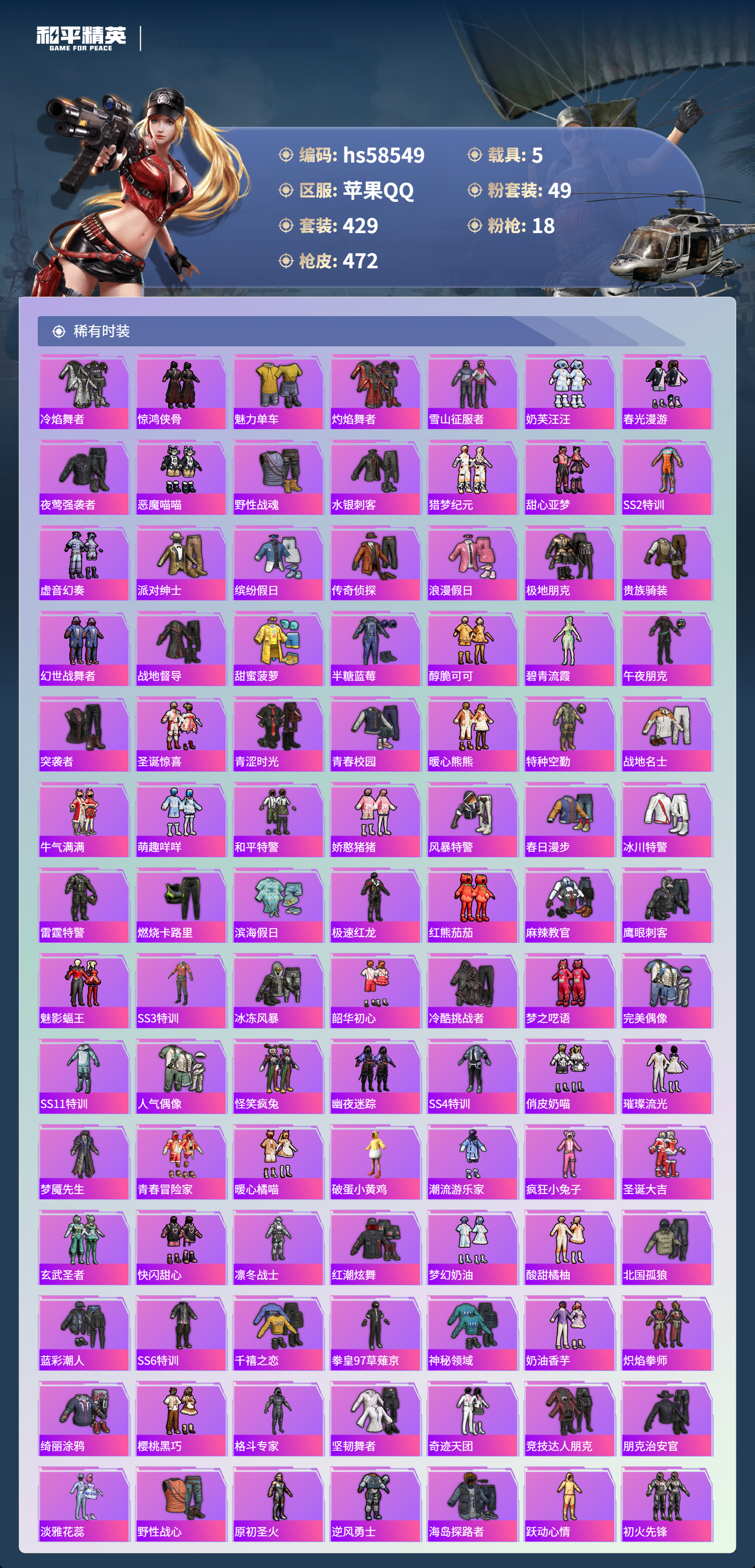 HPSJ440675和平精英账号详情图8