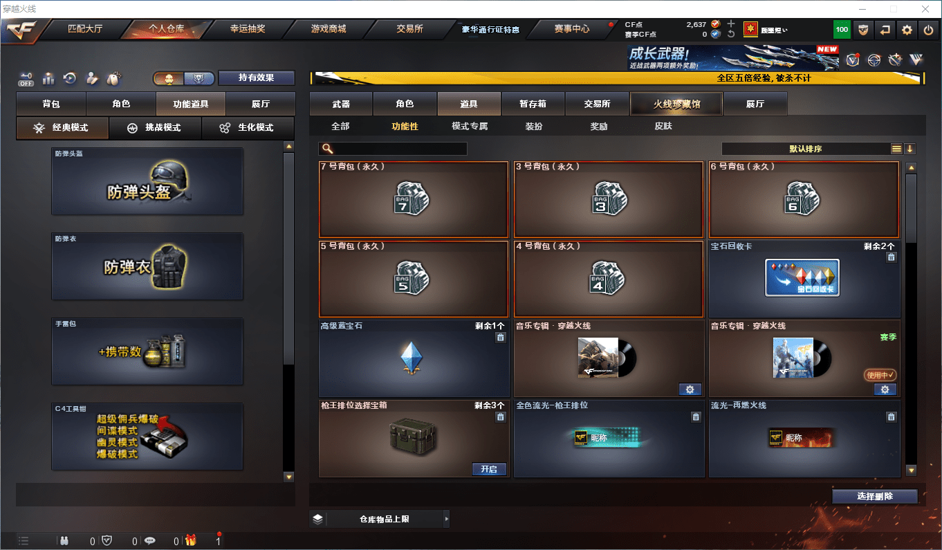 CFCMW415437穿越火线账号详情图23