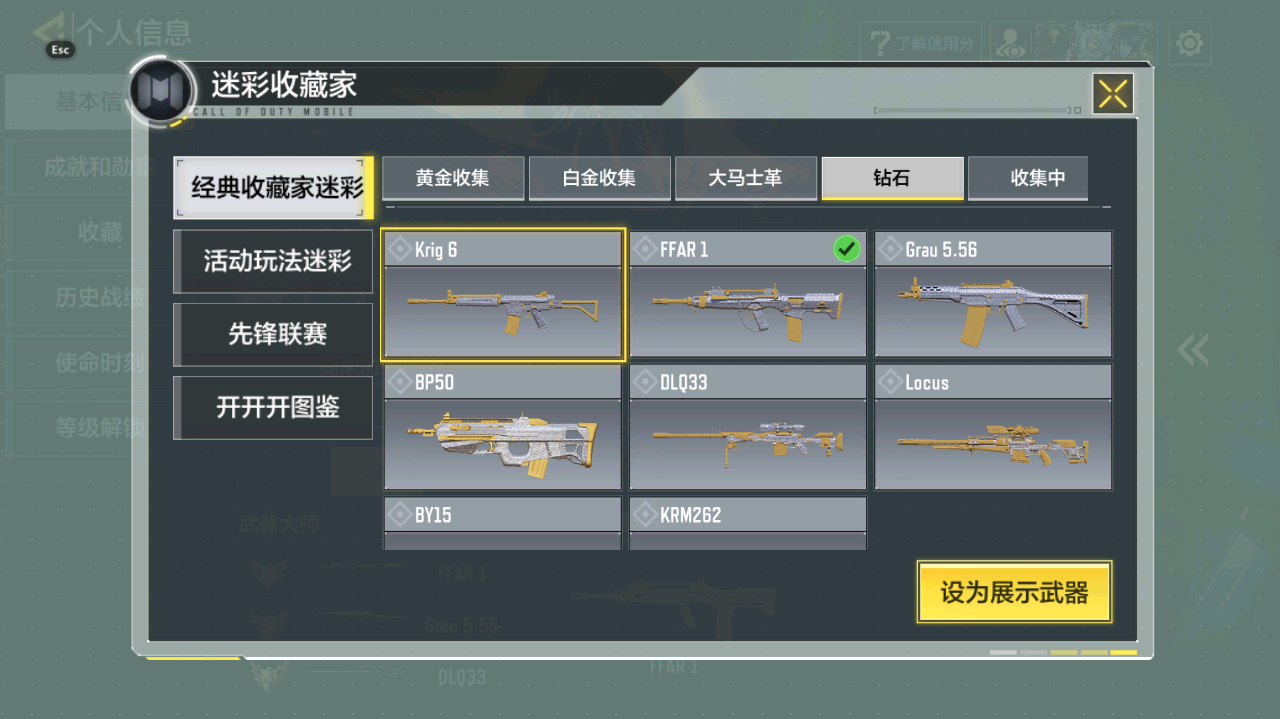 SMCMW40741使命召唤手游账号详情图4