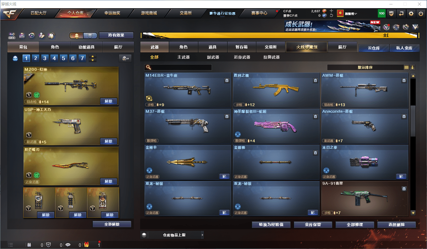 CFCMW415437穿越火线账号详情图11