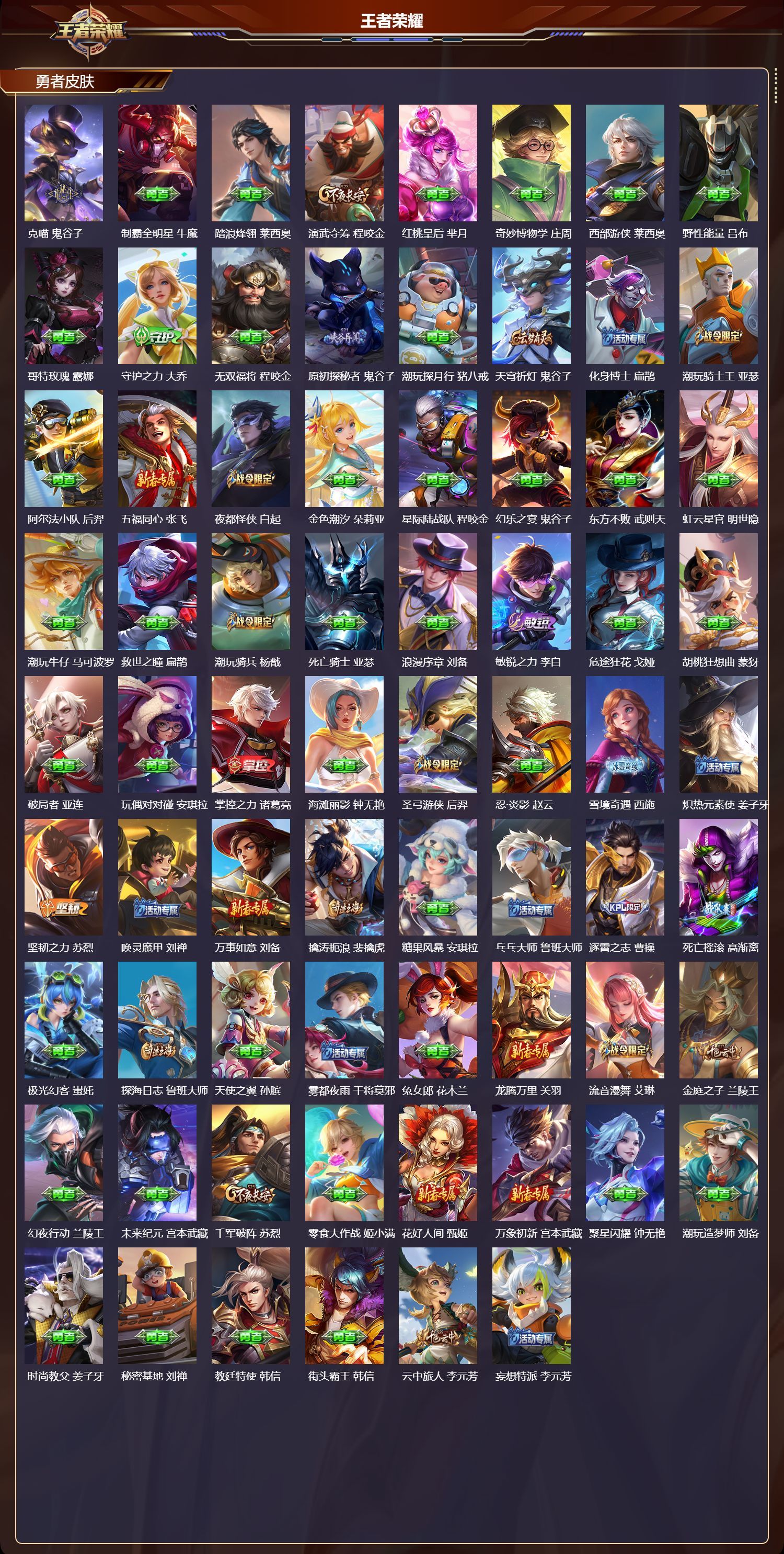 WZQM480898王者荣耀账号详情图8 WZQM480898王者荣耀账号详情图8