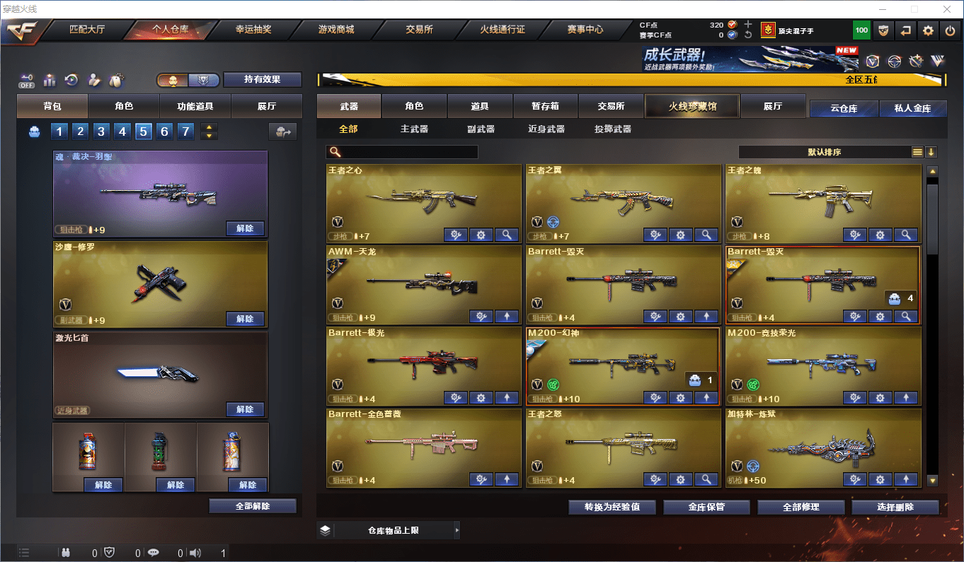 CFCMW415599穿越火线账号详情图4