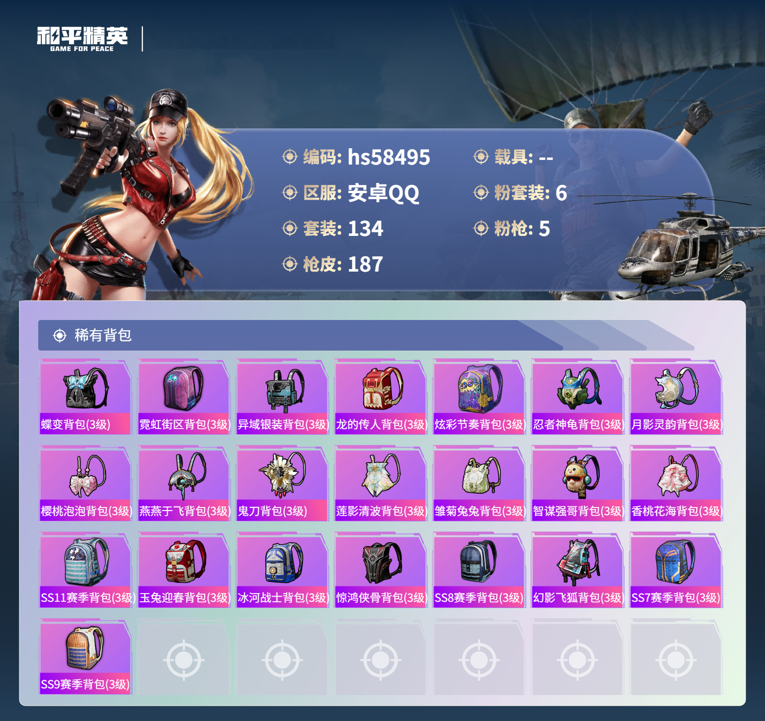 HPCMW441152和平精英账号详情图9