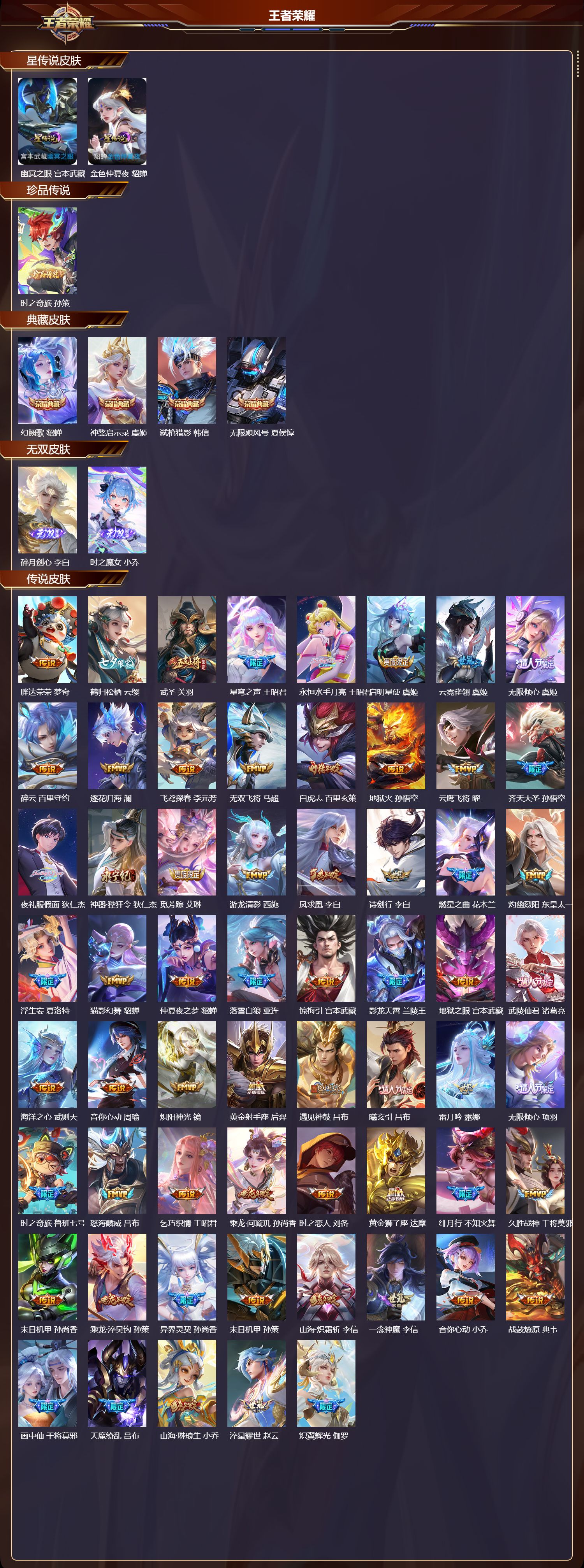 WZQM480890王者荣耀账号详情图3