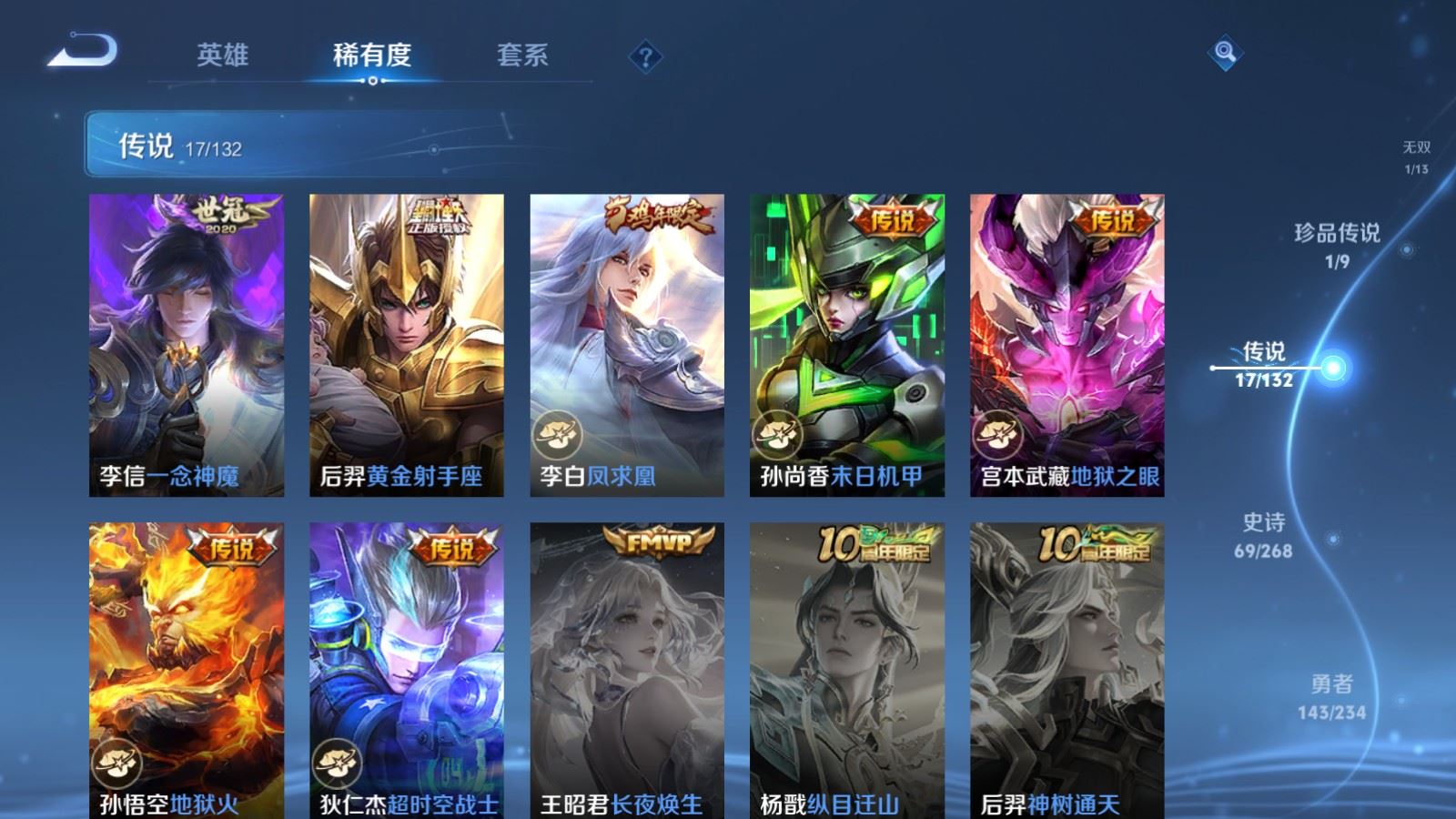 WZLX4221423王者荣耀账号详情图9 WZLX4221423王者荣耀账号详情图9