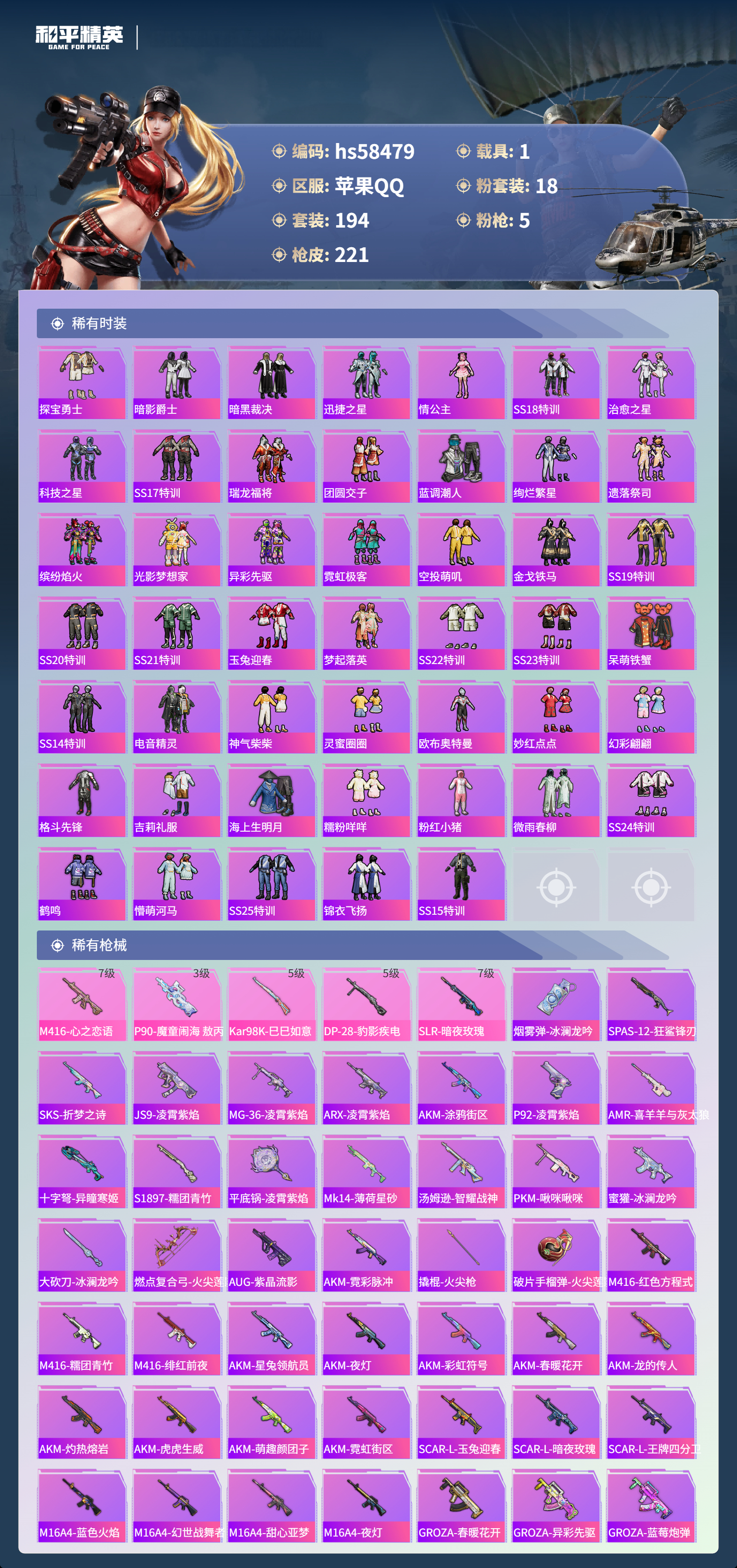 HPCMW440891和平精英账号详情图7