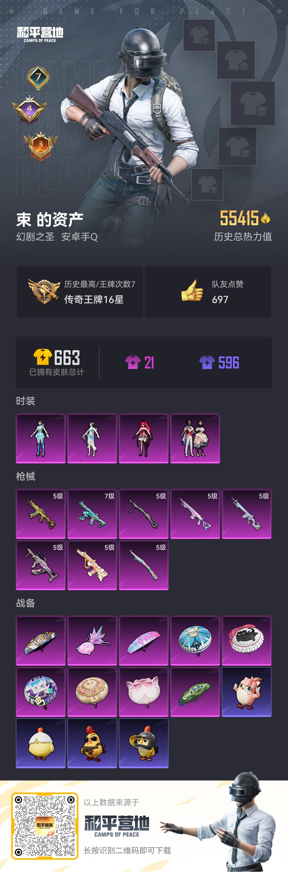 HPSJ440951和平精英账号详情图4