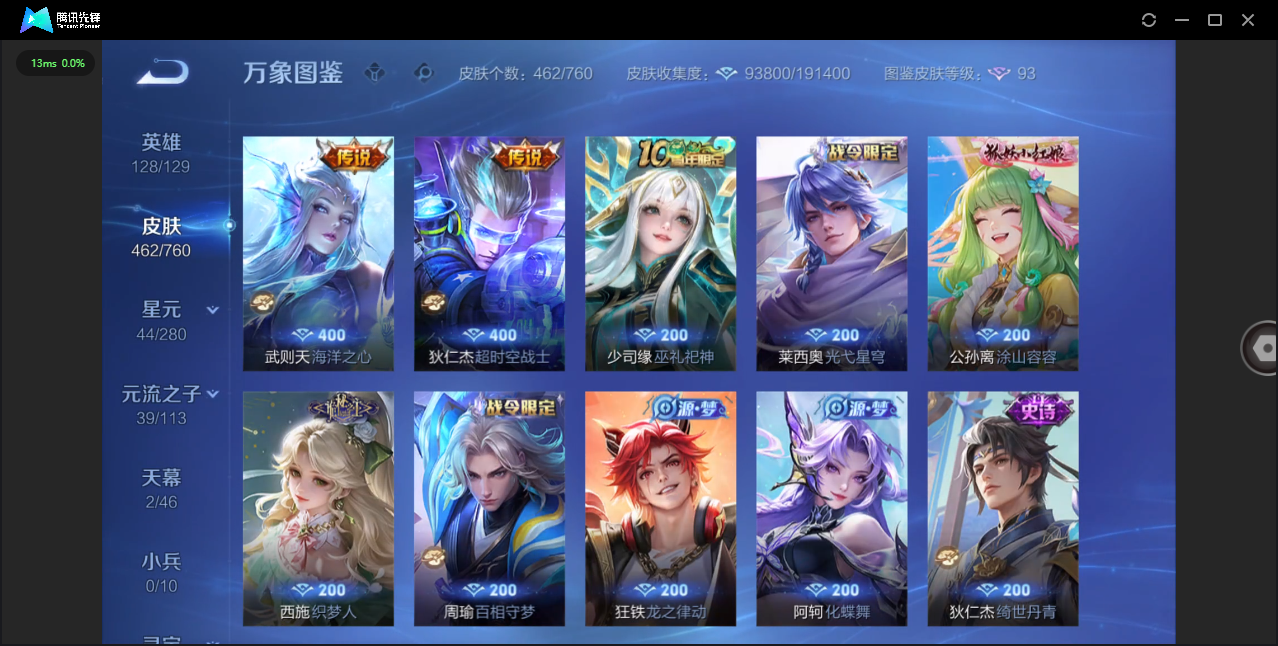 WZCMW478568王者荣耀账号详情图12 WZCMW478568王者荣耀账号详情图12