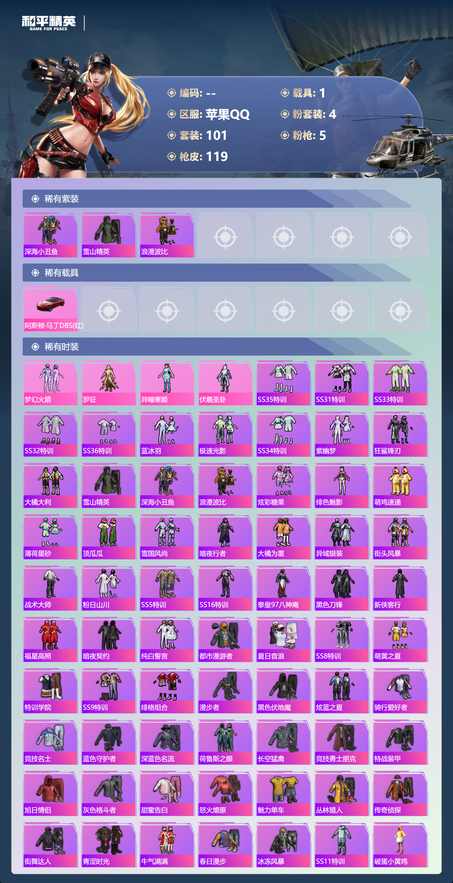 HPCMW440821和平精英账号详情图2