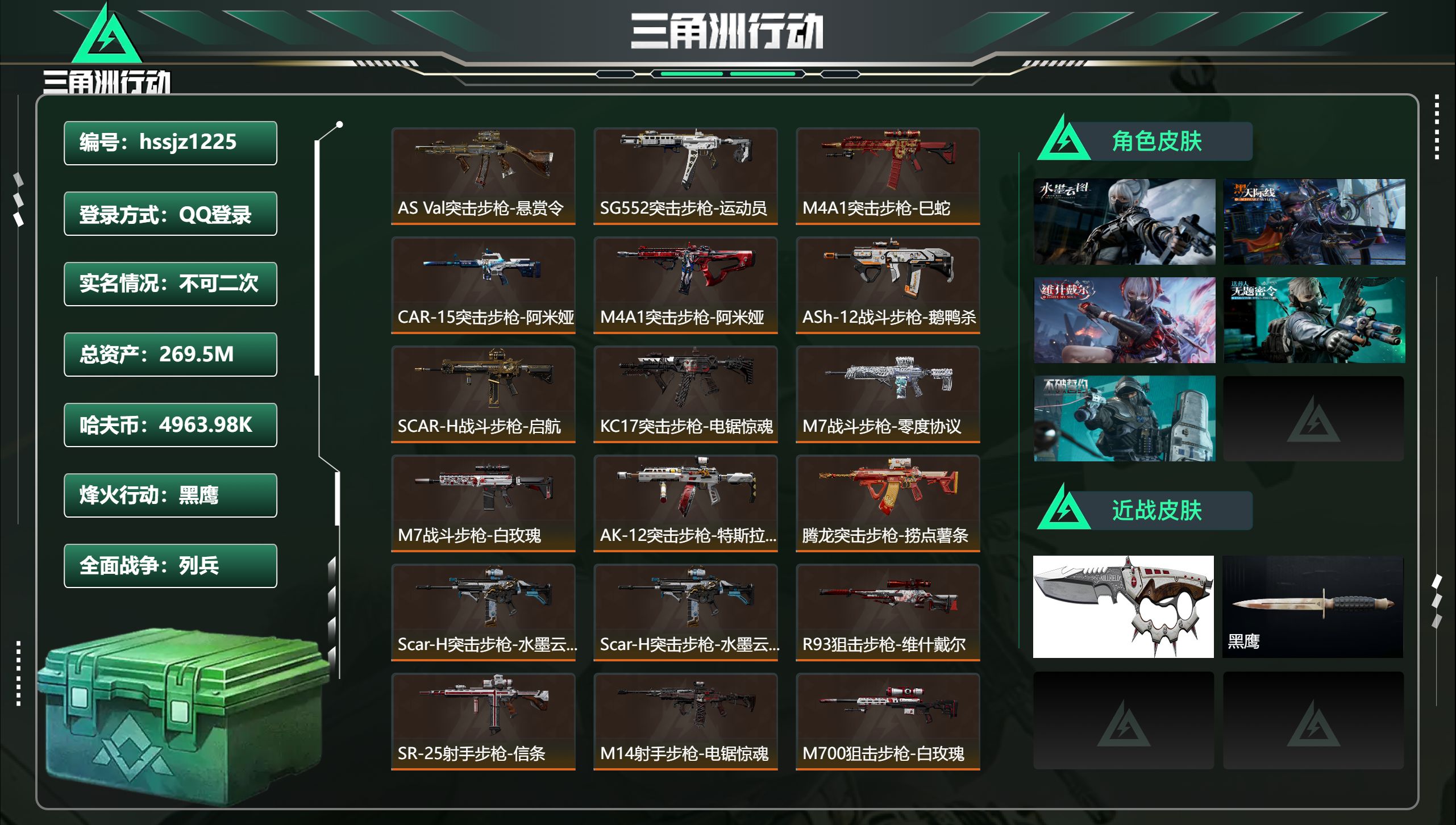 三角洲行动账号QQ总资产269.5M，哈夫币 4963.98K，战场等级:24 列兵，行动等级:60 黑鹰，角色皮肤5
