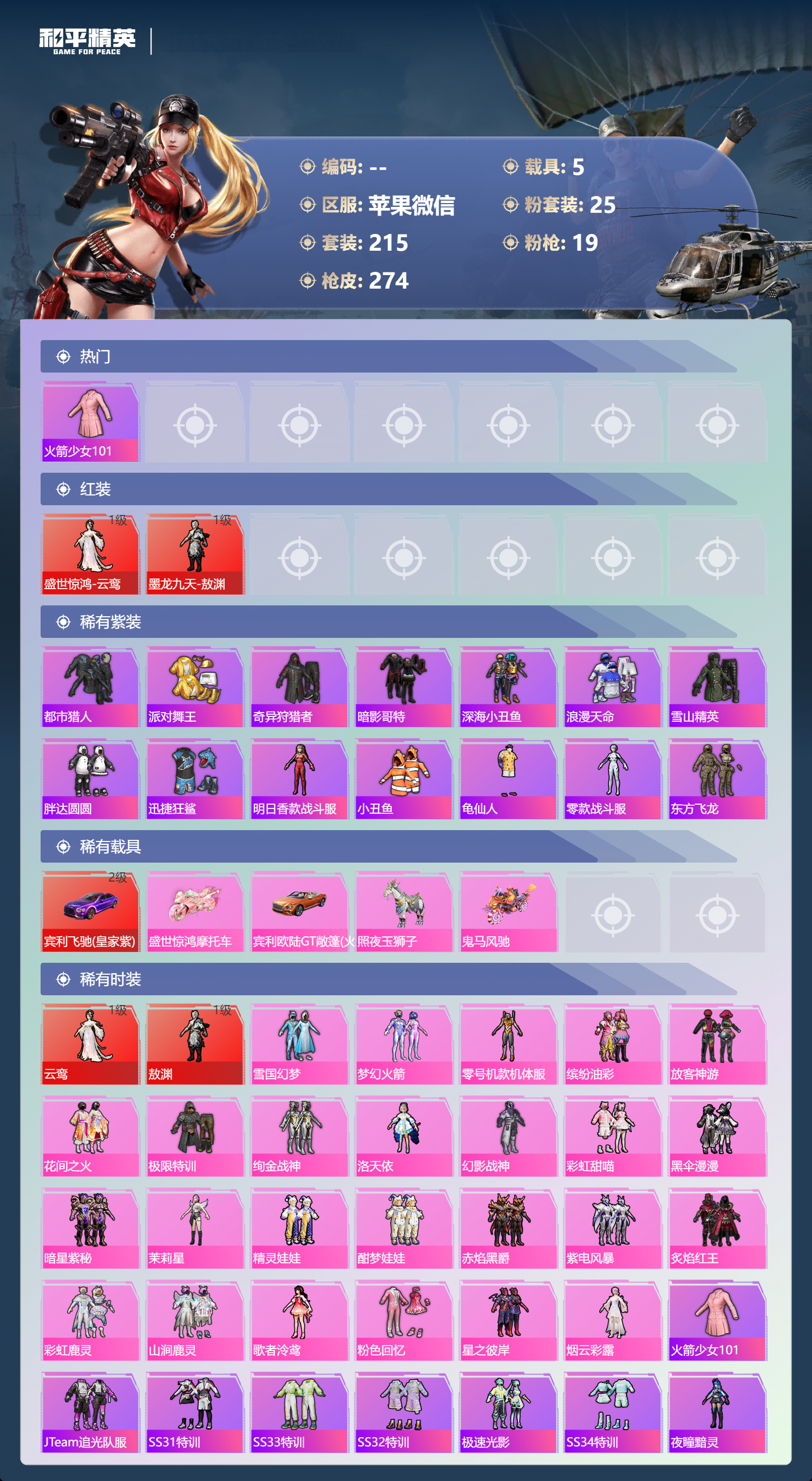 HPCMW441122和平精英账号详情图3