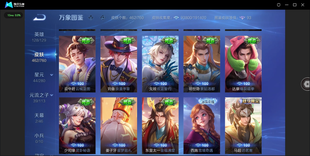 WZCMW478568王者荣耀账号详情图27 WZCMW478568王者荣耀账号详情图27