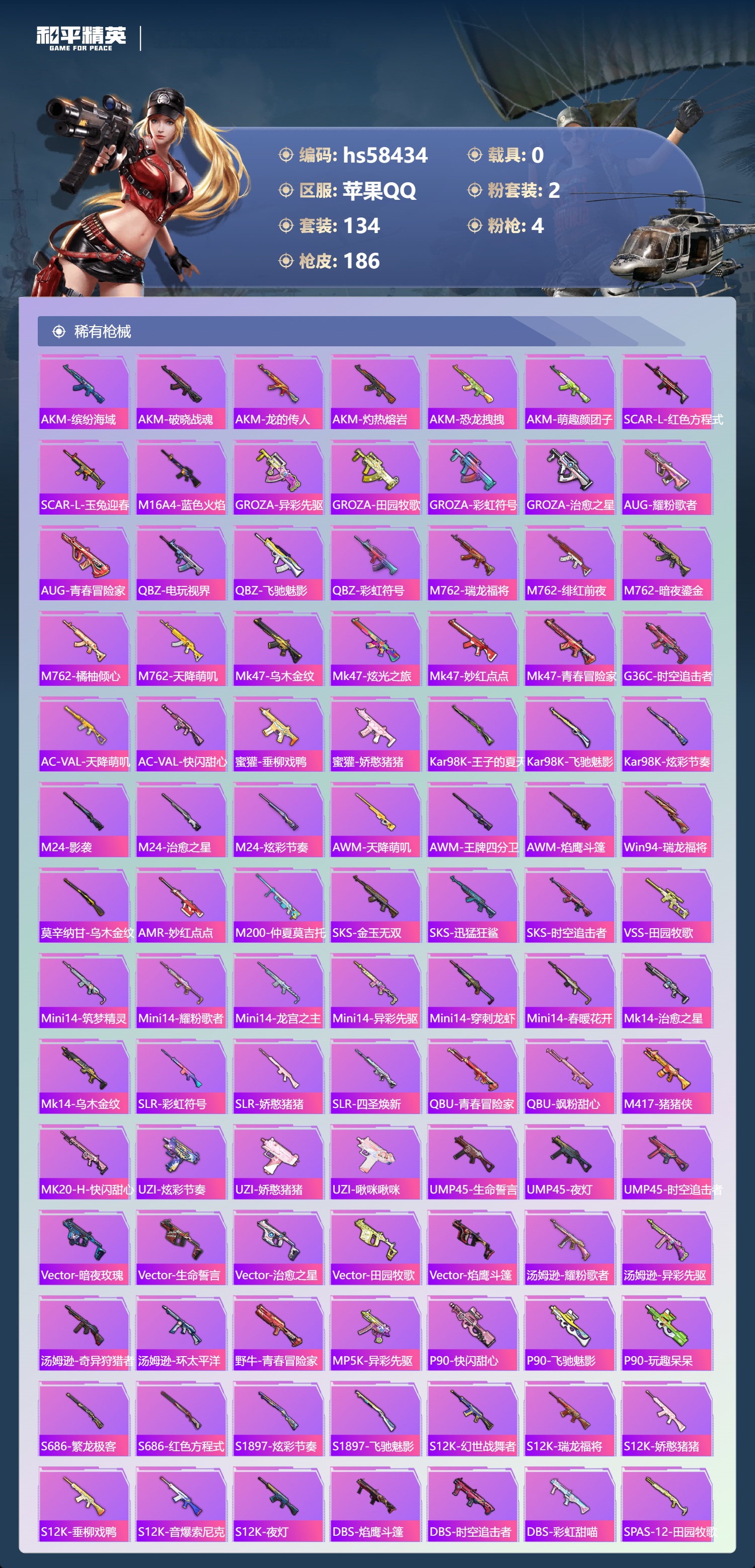 HPSJ440873和平精英账号详情图7