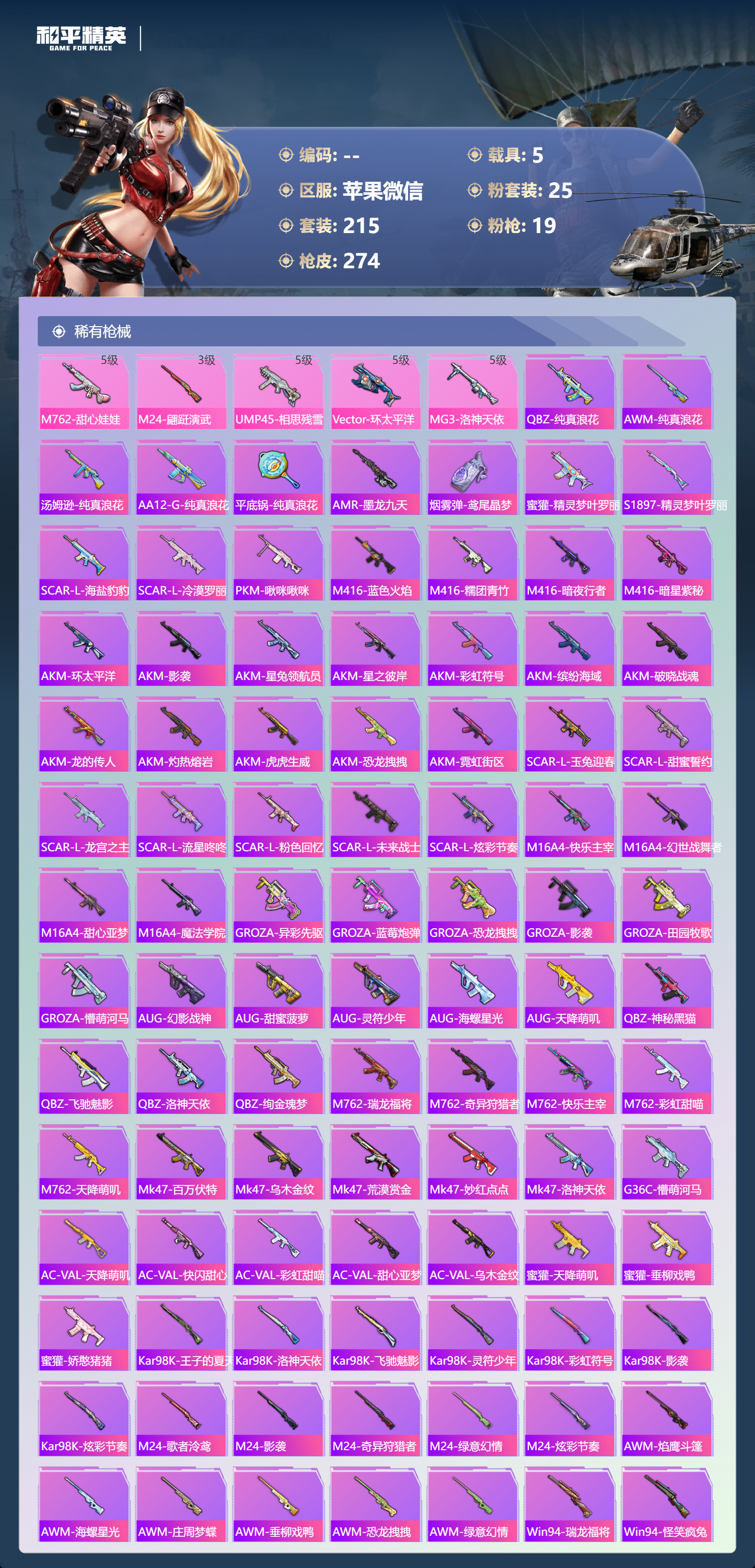 HPCMW441122和平精英账号详情图6