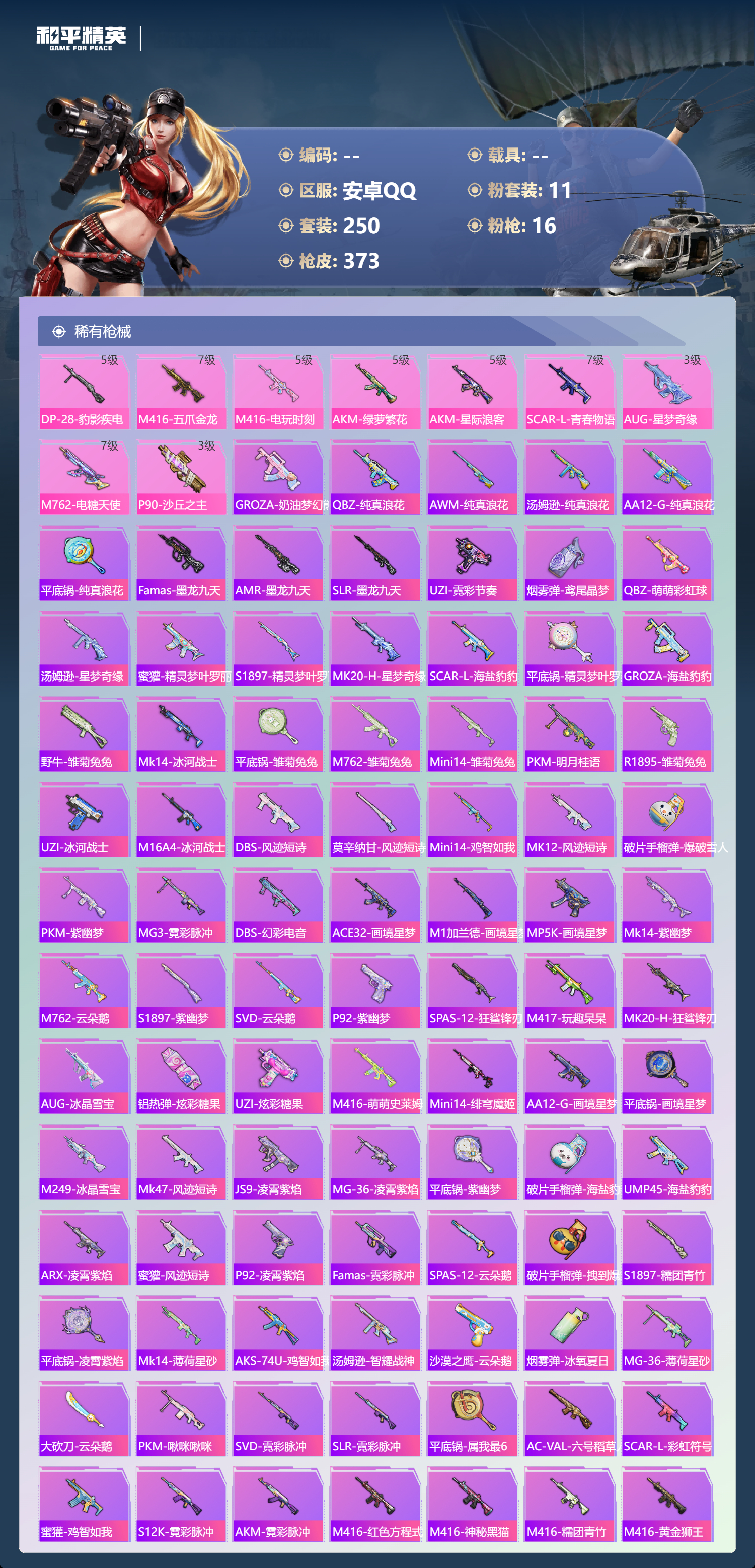 HPCMW441831和平精英账号详情图6