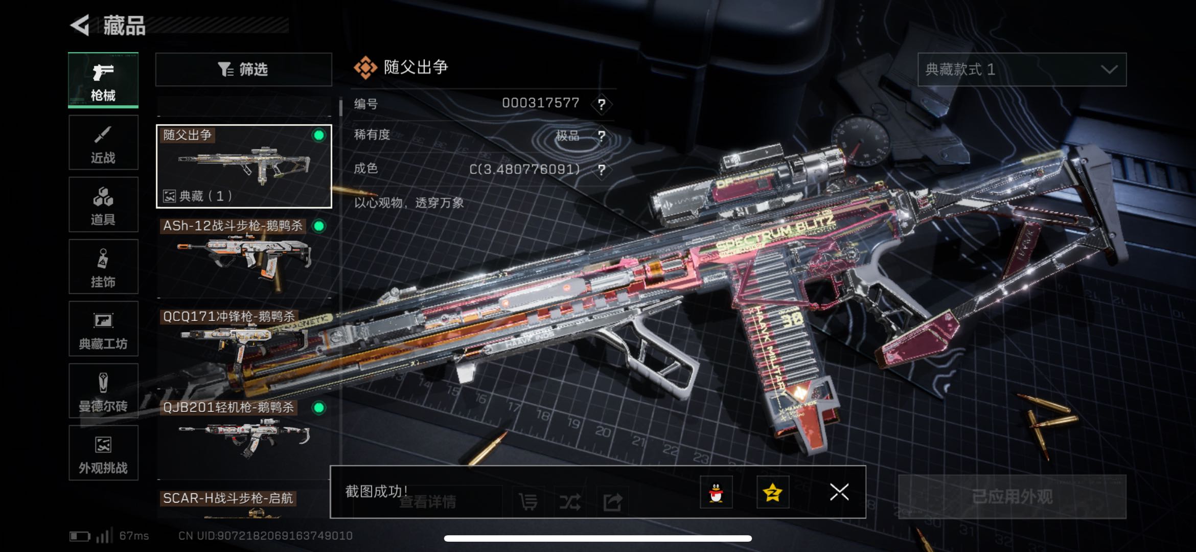 SJZCMW420904三角洲行动账号详情图2 SJZCMW420904三角洲行动账号详情图2