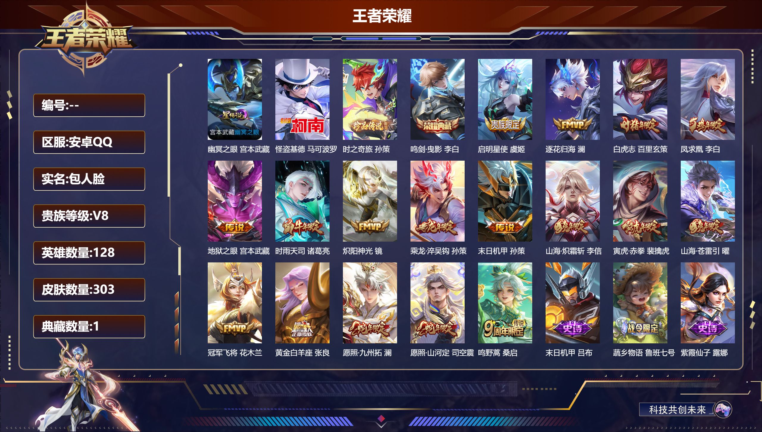 王者荣耀账号安卓QQ128英雄-303皮肤--V8-1典藏2珍品传说17传说 打野32段 对抗路32段 1星传说 幽冥之