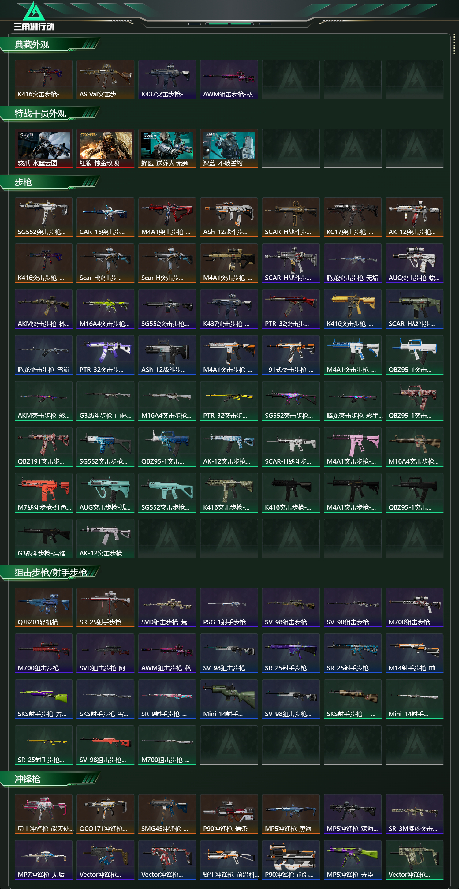 SJZCMW420887三角洲行动账号详情图16