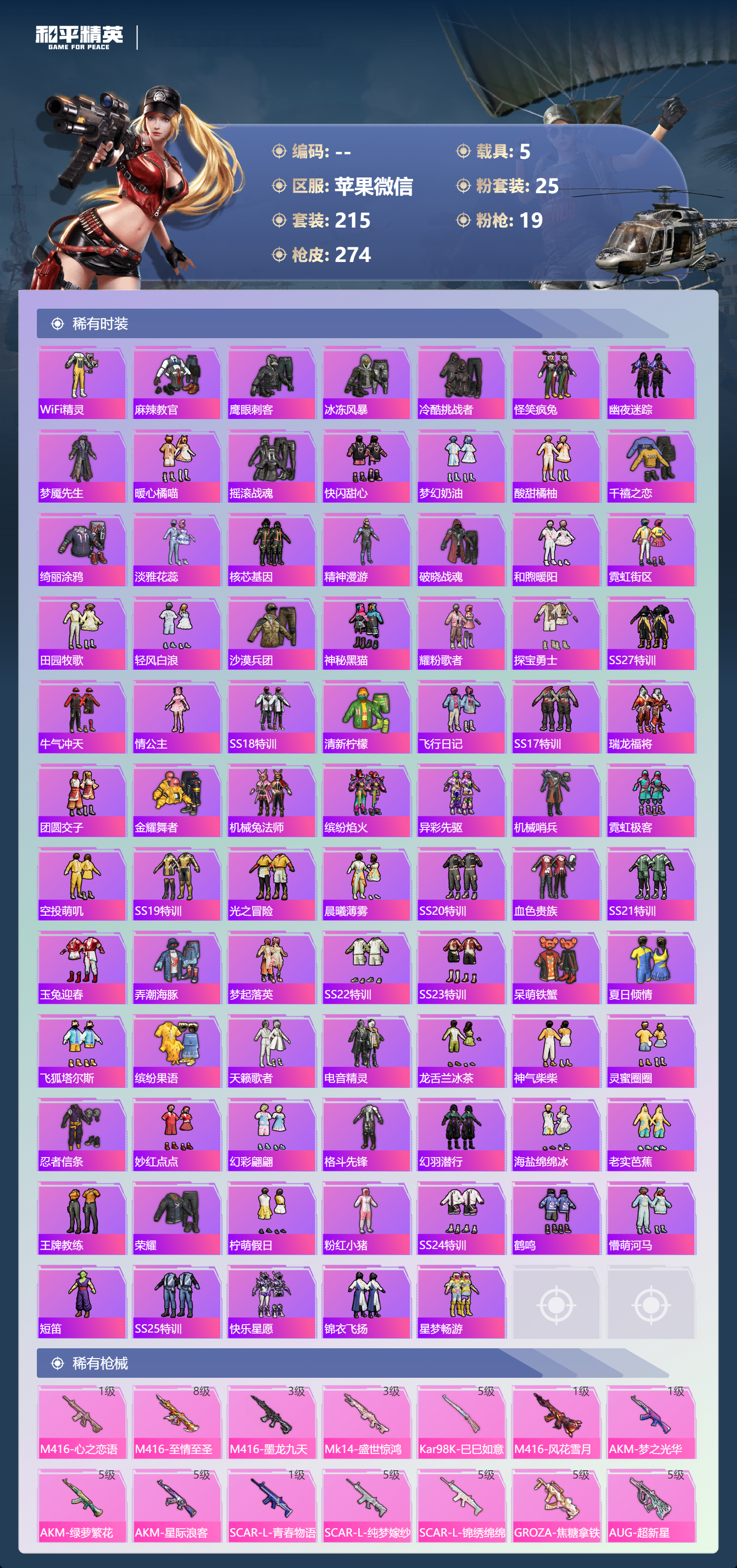 HPCMW441122和平精英账号详情图5