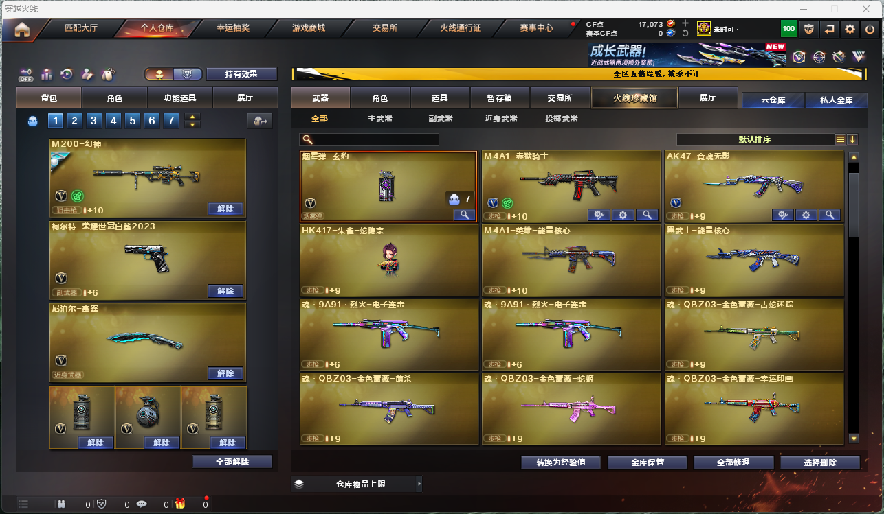 CFFFWY415732穿越火线账号详情图9