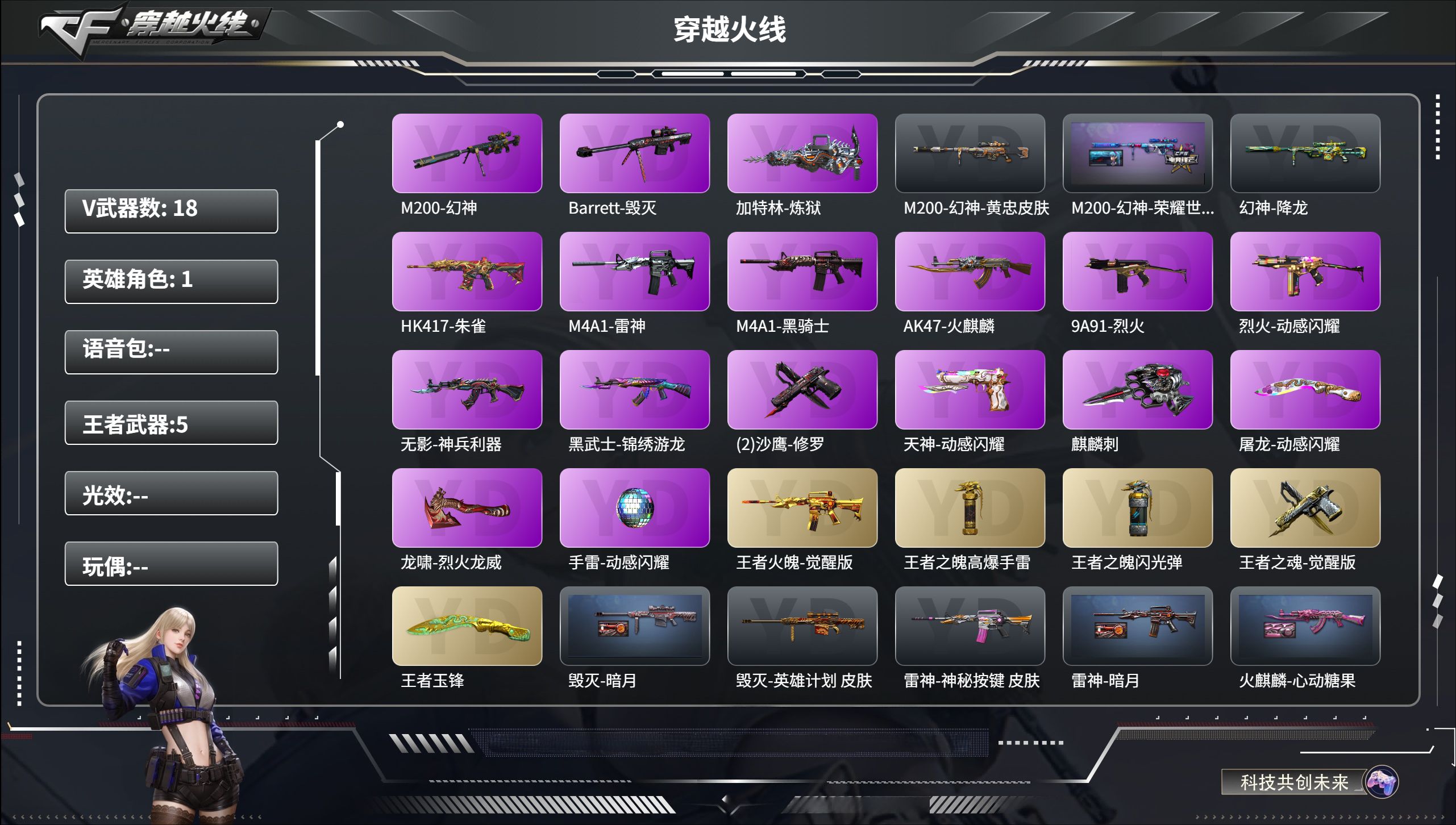 穿越火线账号北部战区河北一区【FC-MCJLBF】
四防王者瞳/幻神+白鲨+降龙+黄忠/朱雀/王者火魄/黑骑士三件套/雷神带皮/