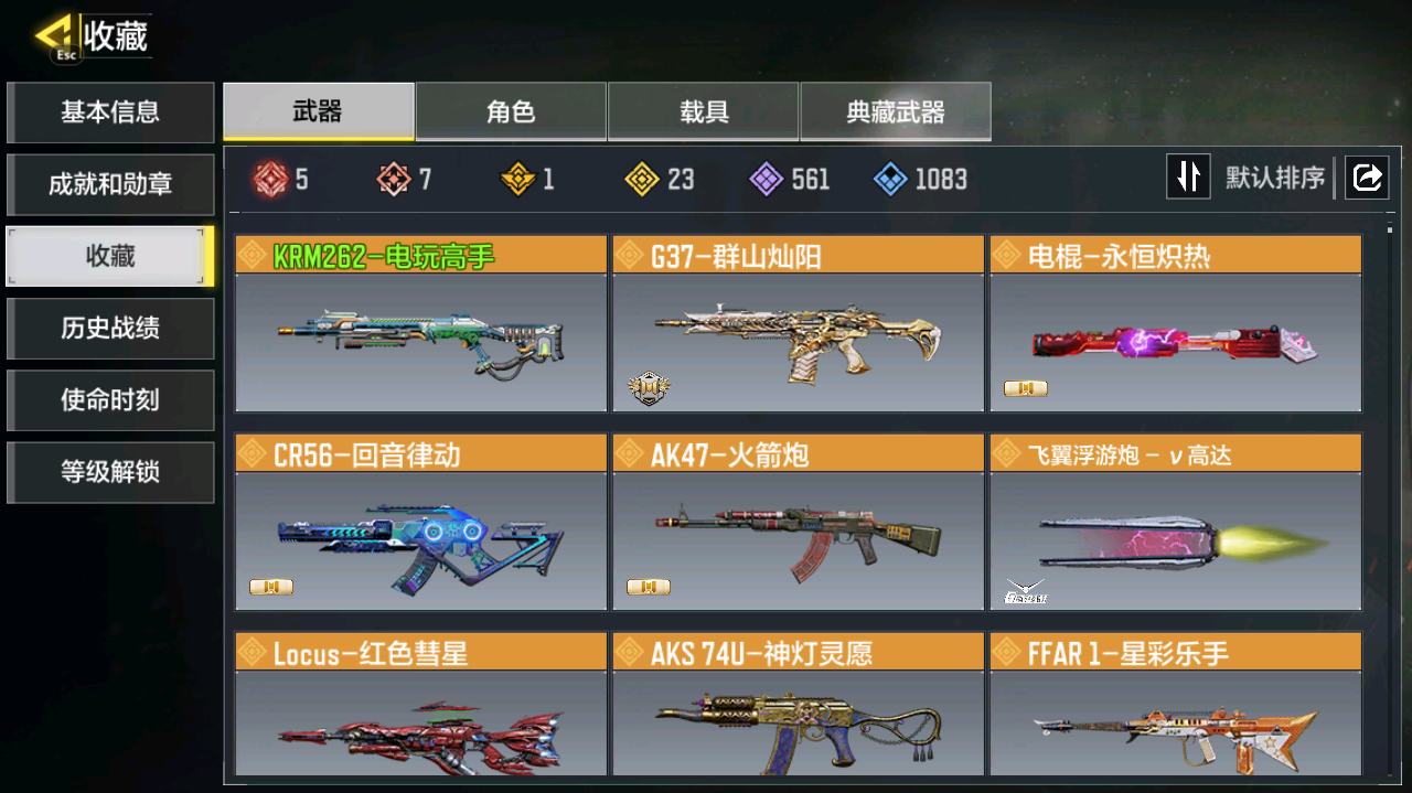 SMCMW40741使命召唤手游账号详情图7