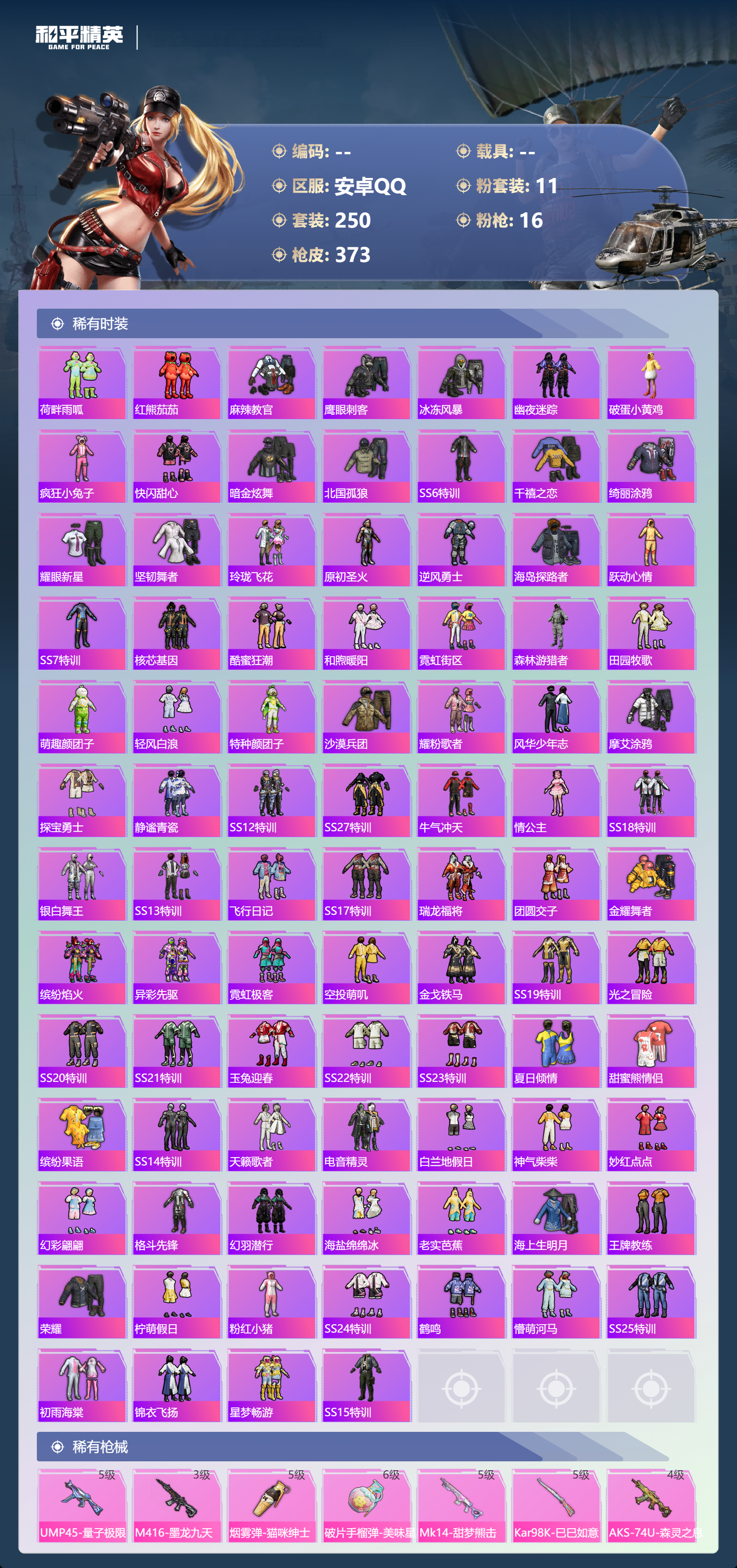 HPCMW441831和平精英账号详情图5