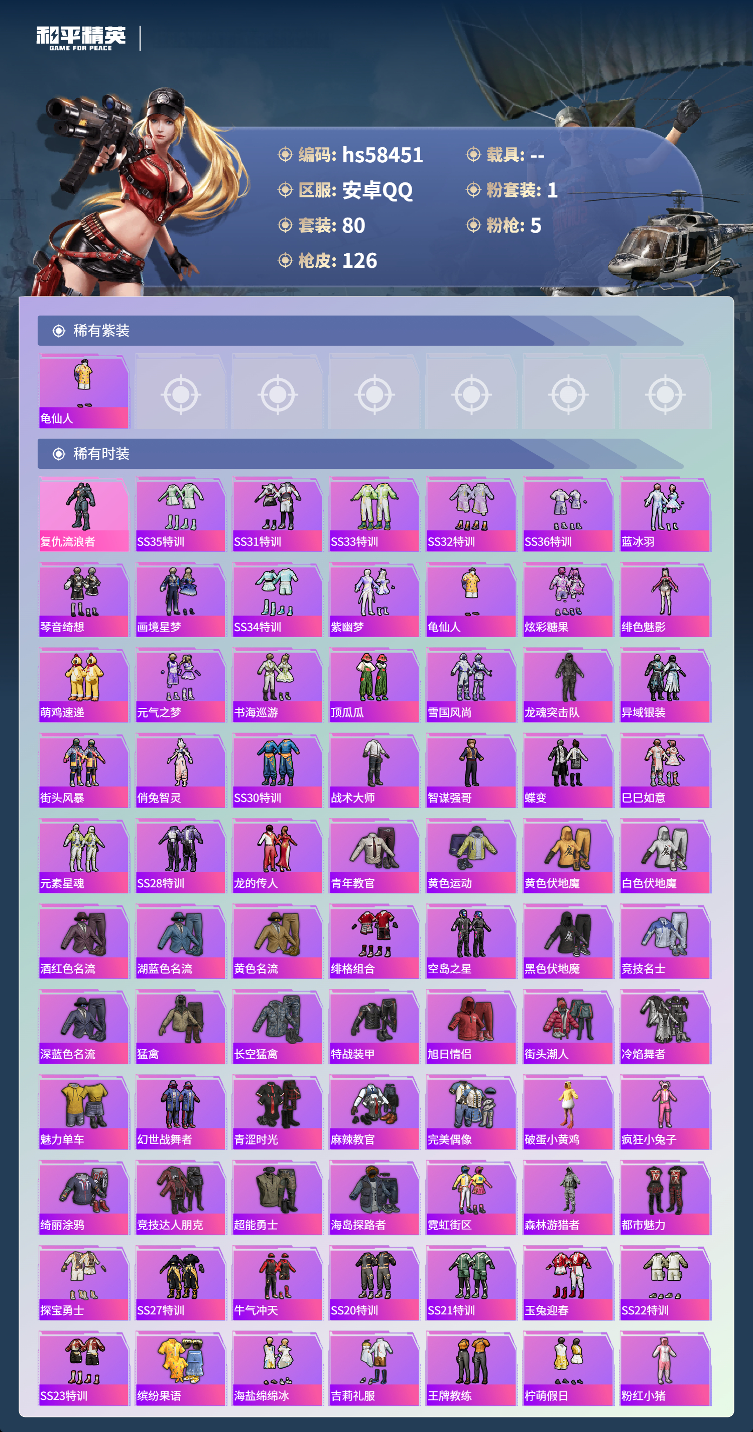 HPCMW440916和平精英账号详情图5