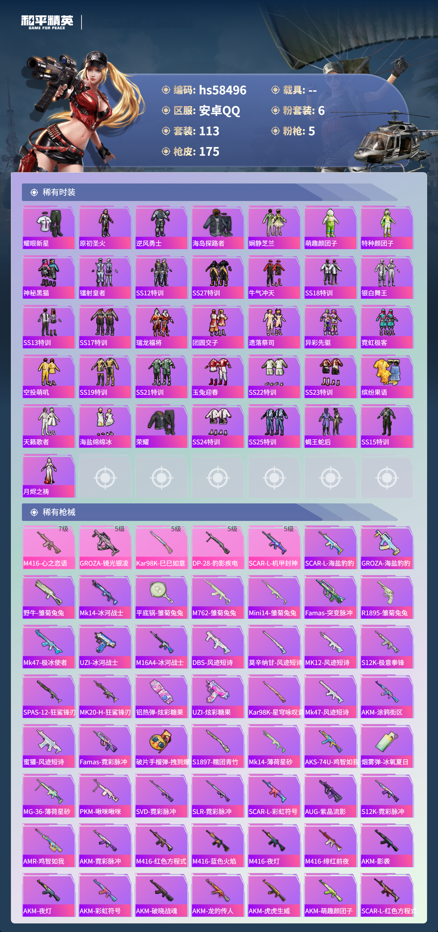 HPSJ441269和平精英账号详情图6