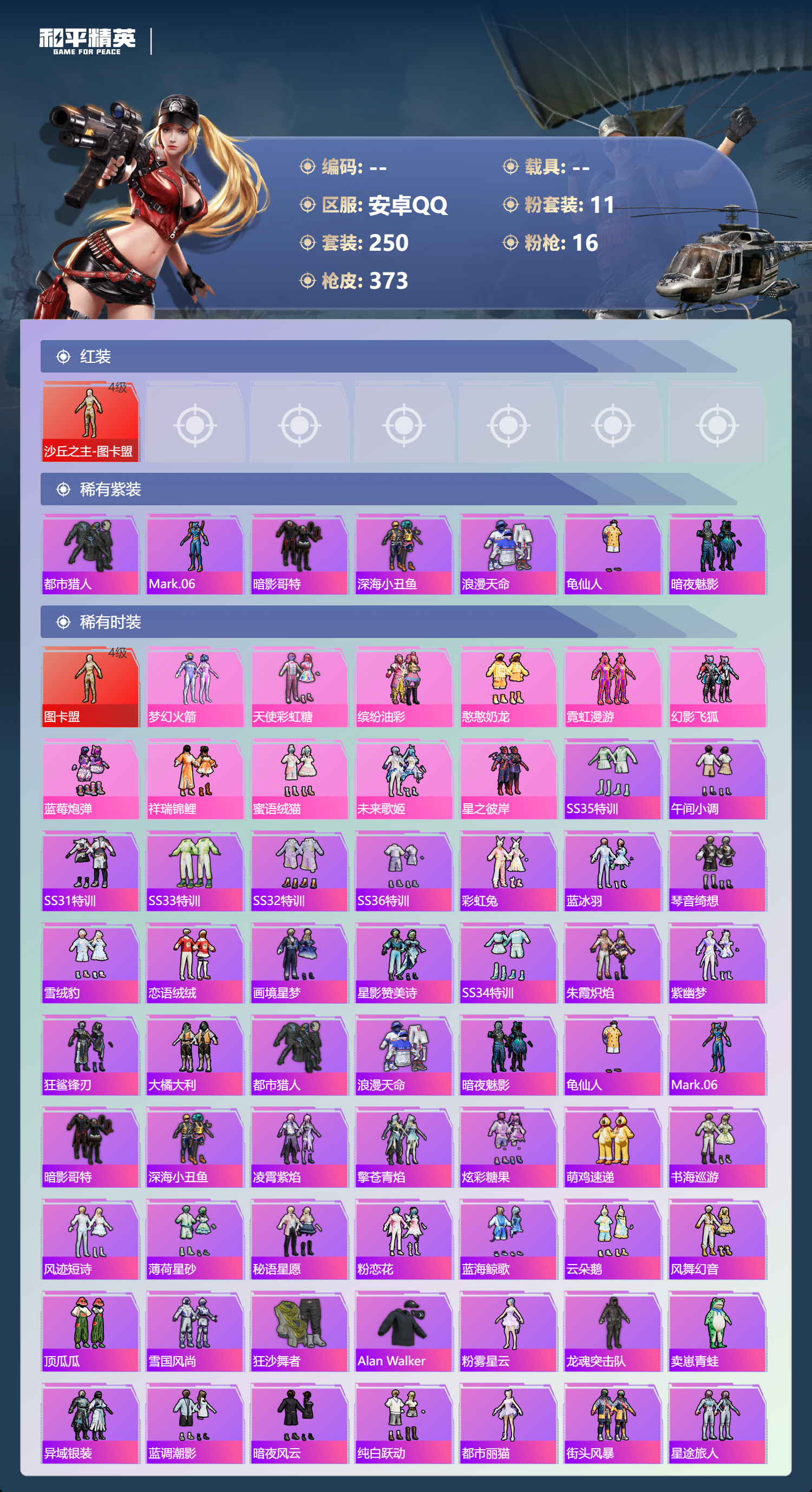 HPCMW441831和平精英账号详情图3