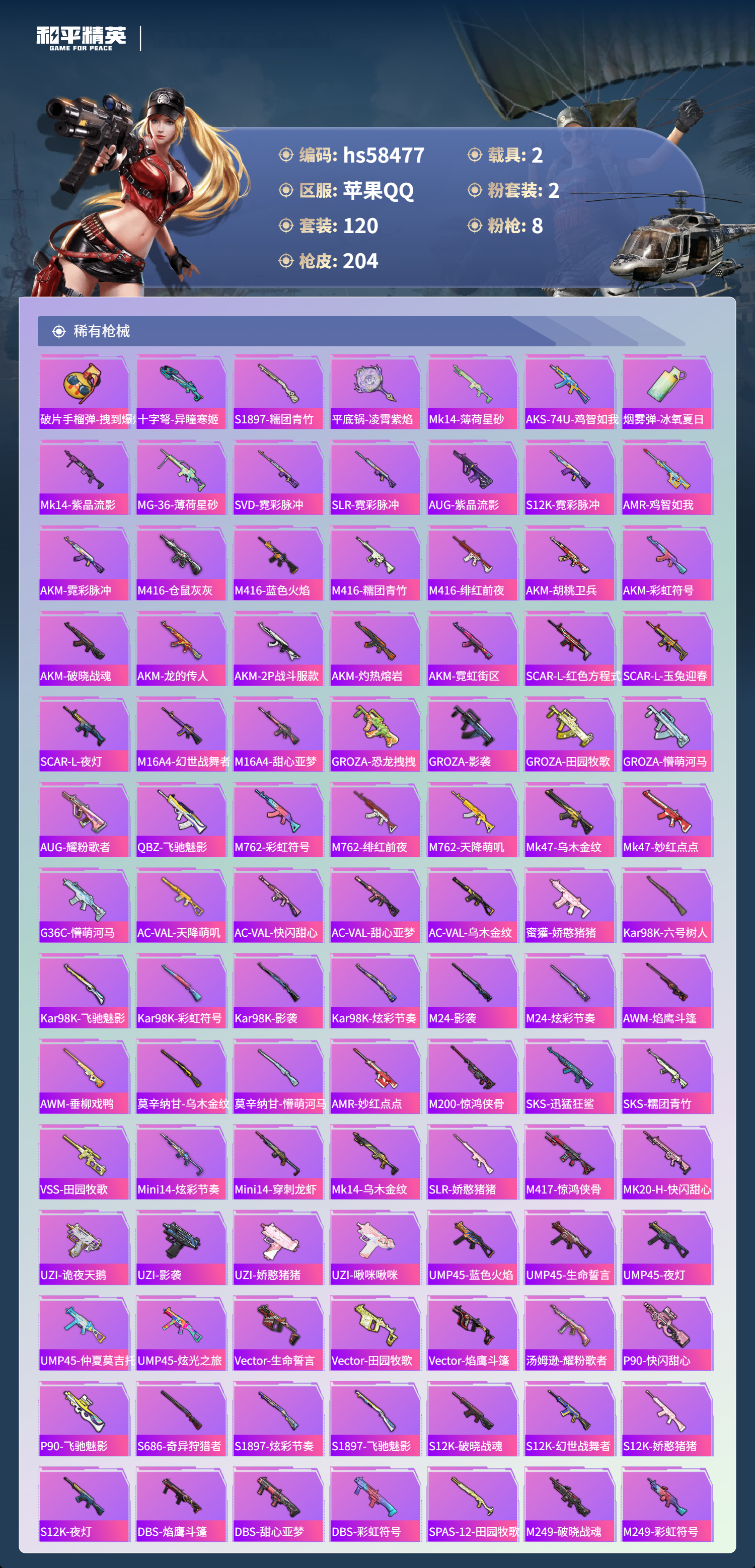 HPCMW440799和平精英账号详情图7