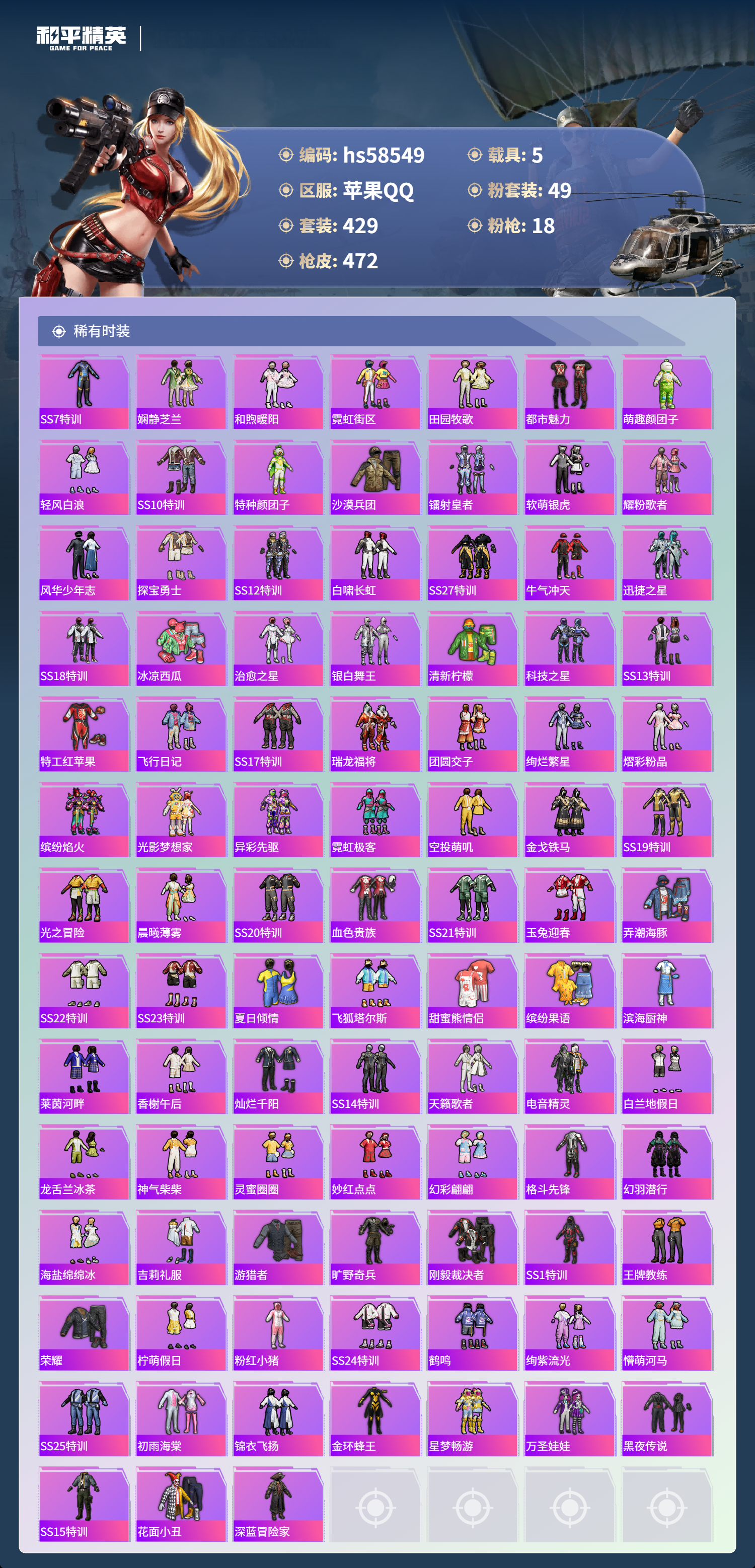 HPSJ440675和平精英账号详情图9