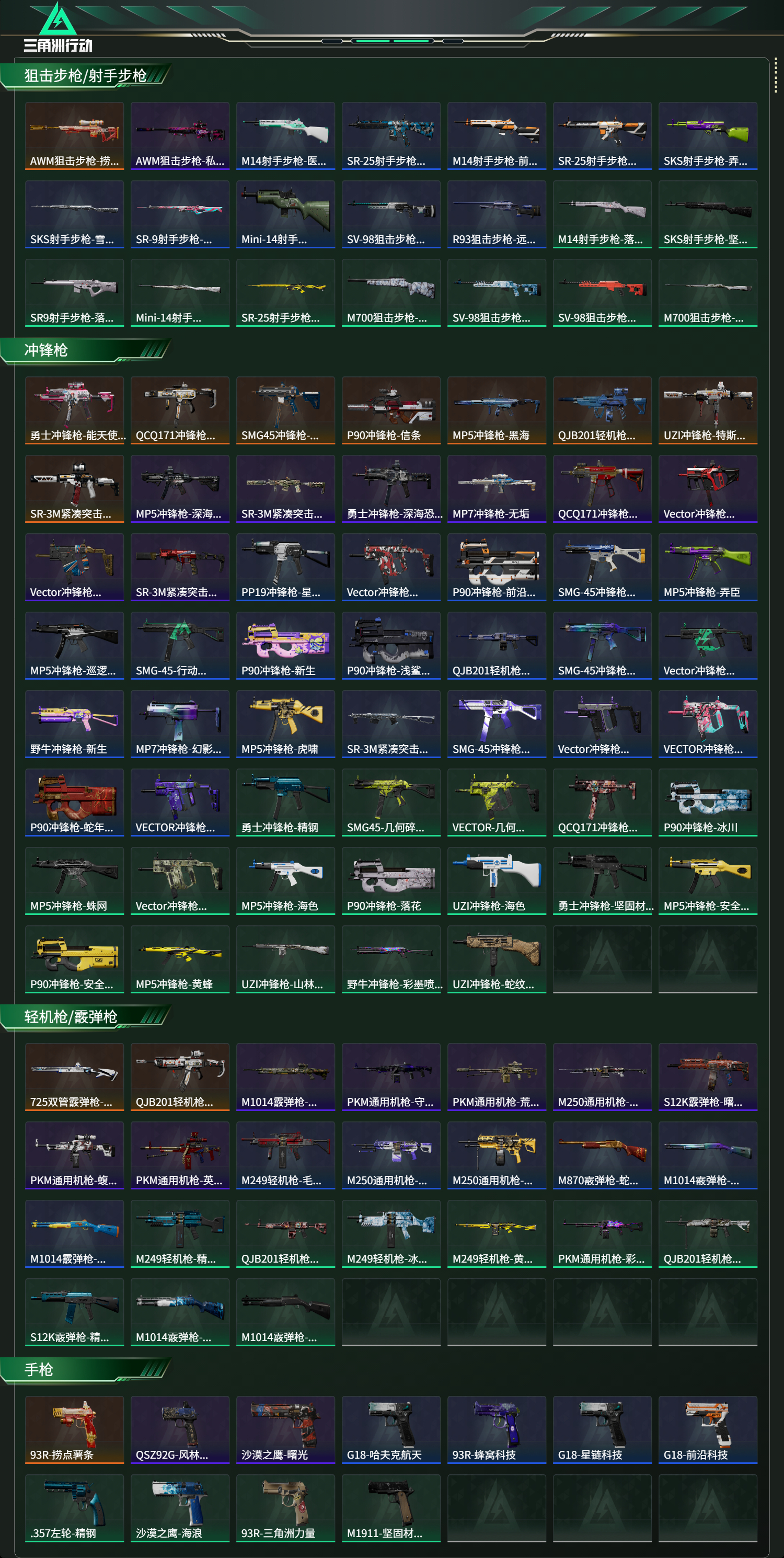 SJZCMW421782三角洲行动账号详情图18