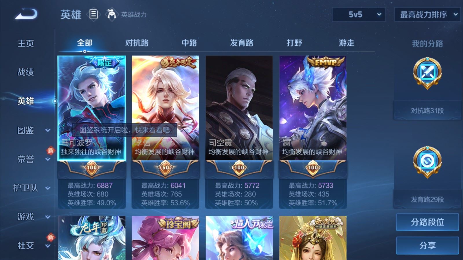 WZCMW487016王者荣耀账号详情图3