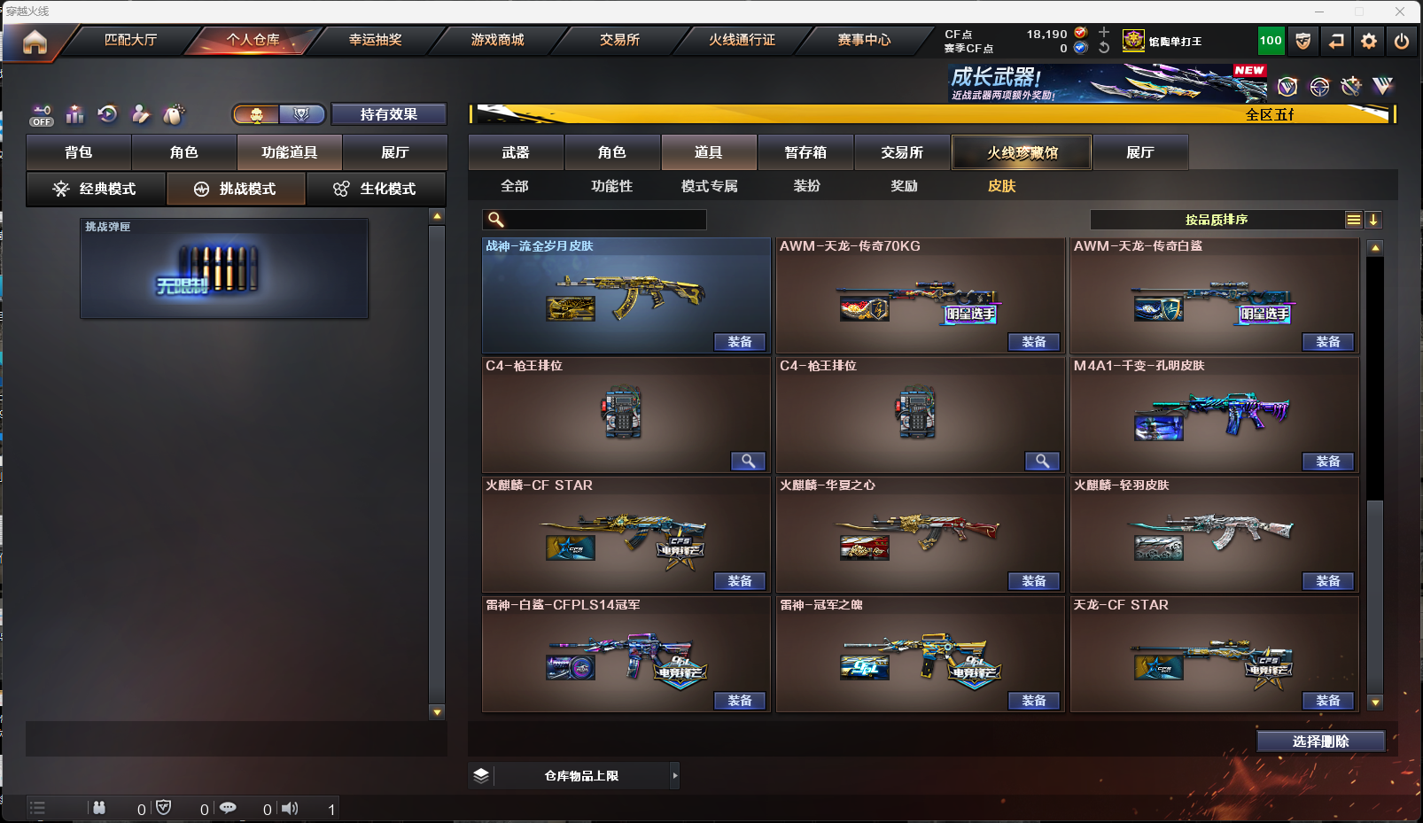 CFFFWY416255穿越火线账号详情图11